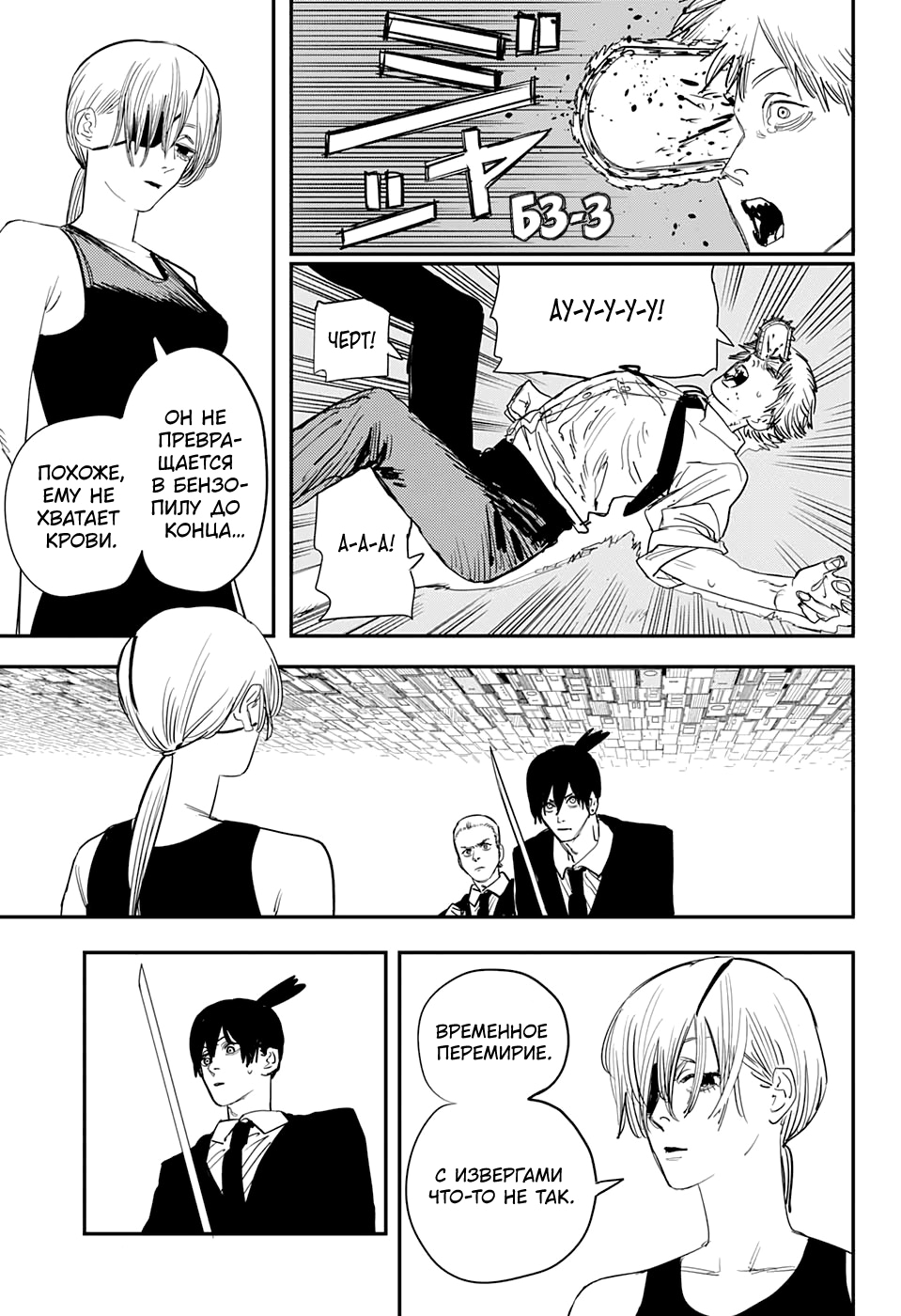 Read Человек-бензопила Manga Online