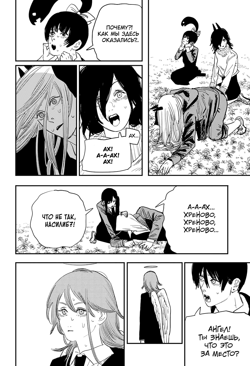 Read Человек-бензопила Manga Online