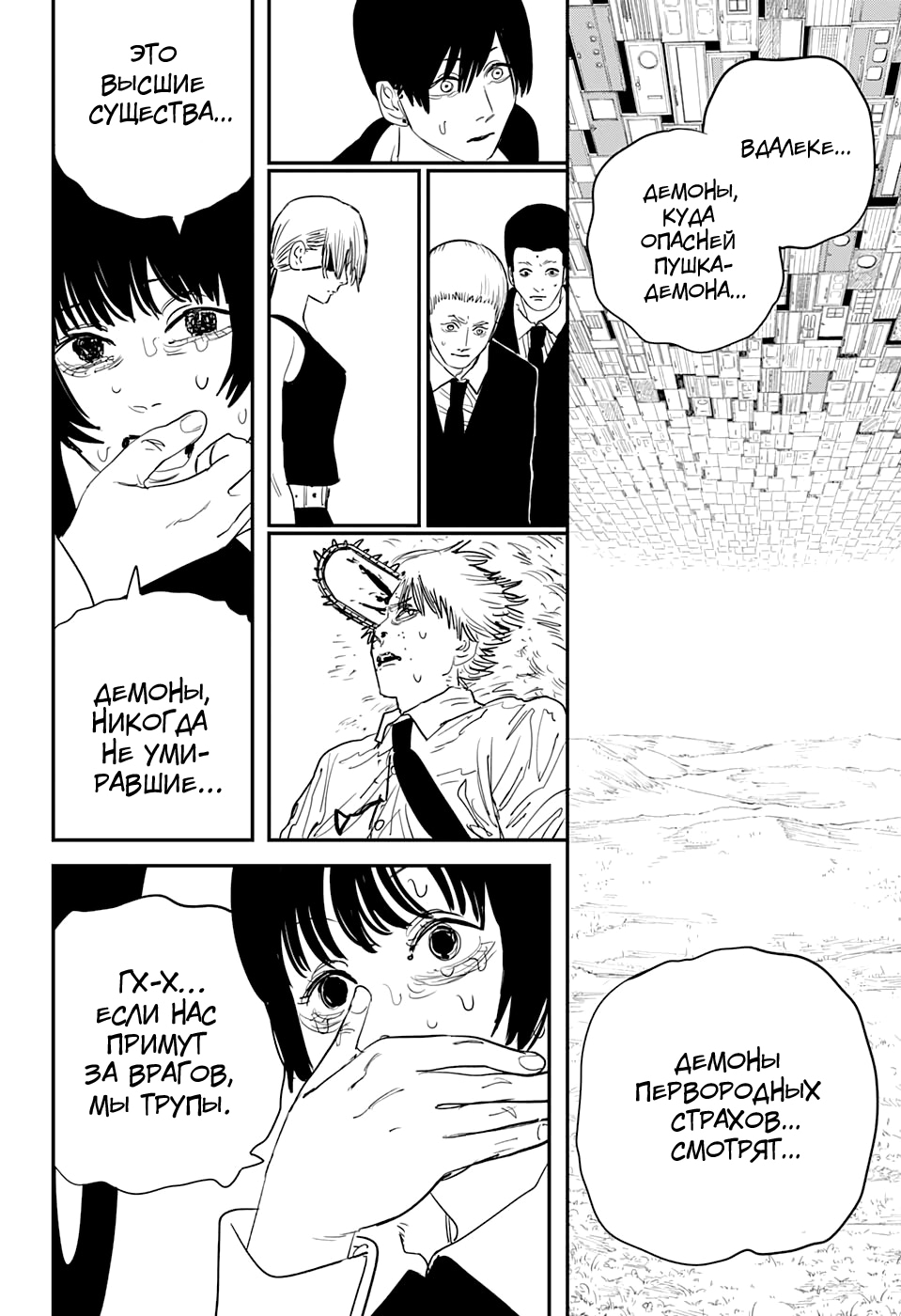 Read Человек-бензопила Manga Online