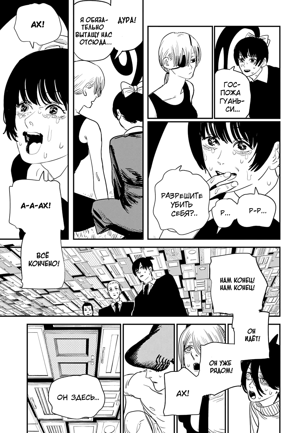 Read Человек-бензопила Manga Online