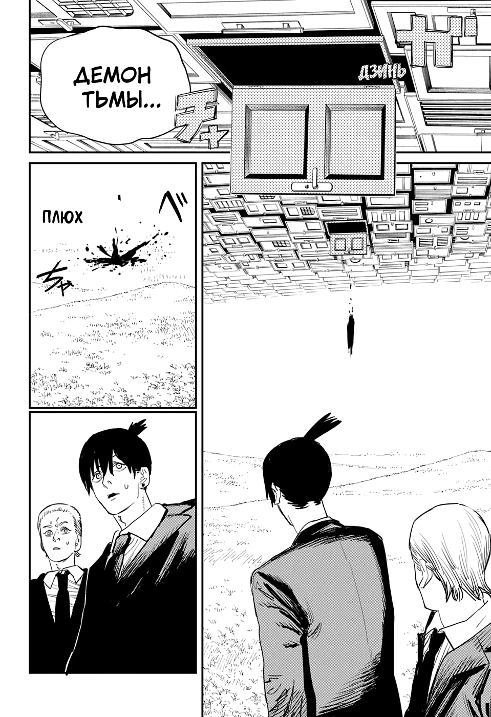 Read Человек-бензопила Manga Online