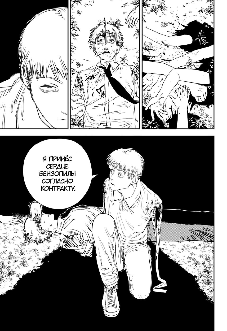 Read Человек-бензопила Manga Online