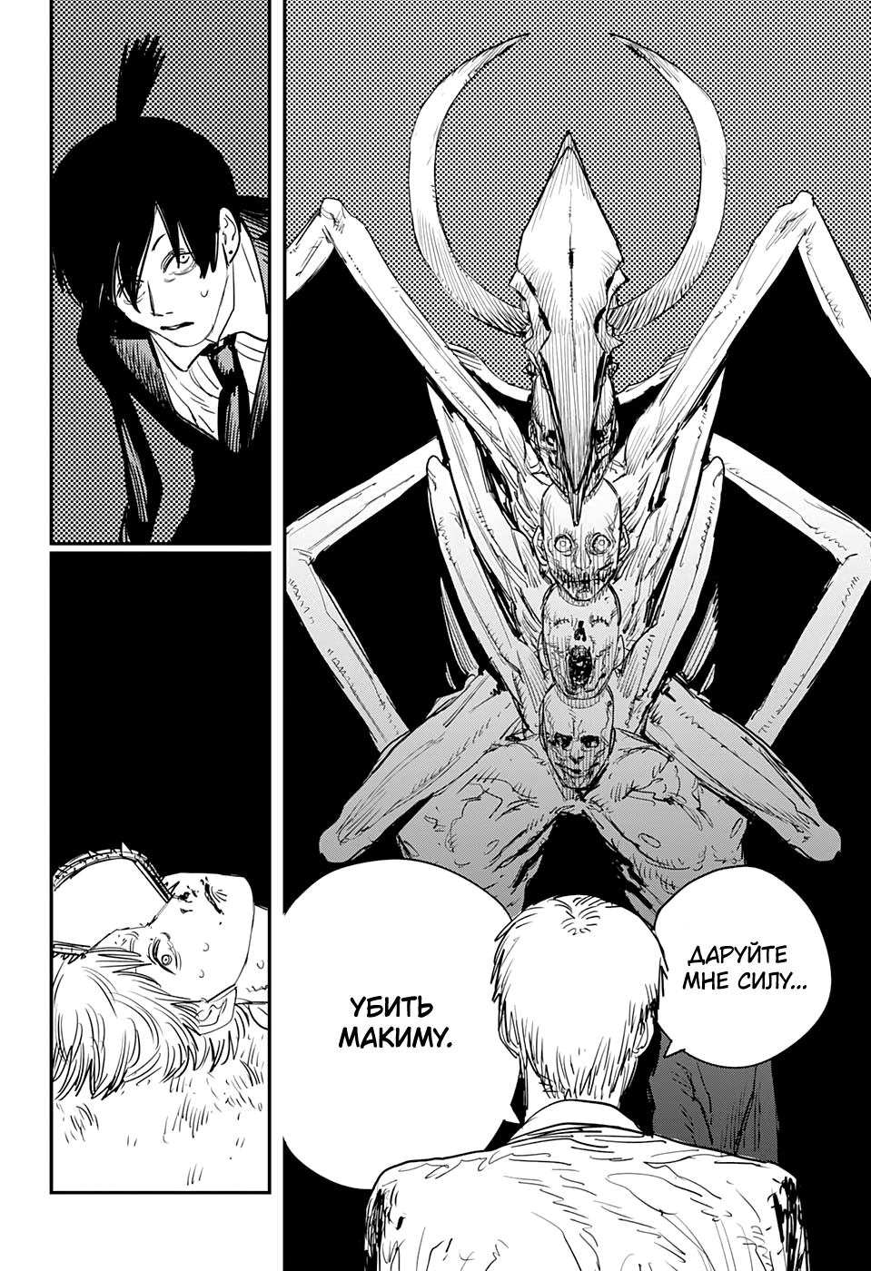 Read Человек-бензопила Manga Online