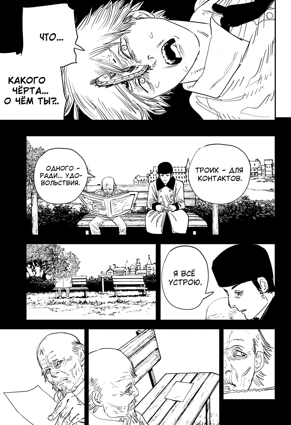 Read Человек-бензопила Manga Online