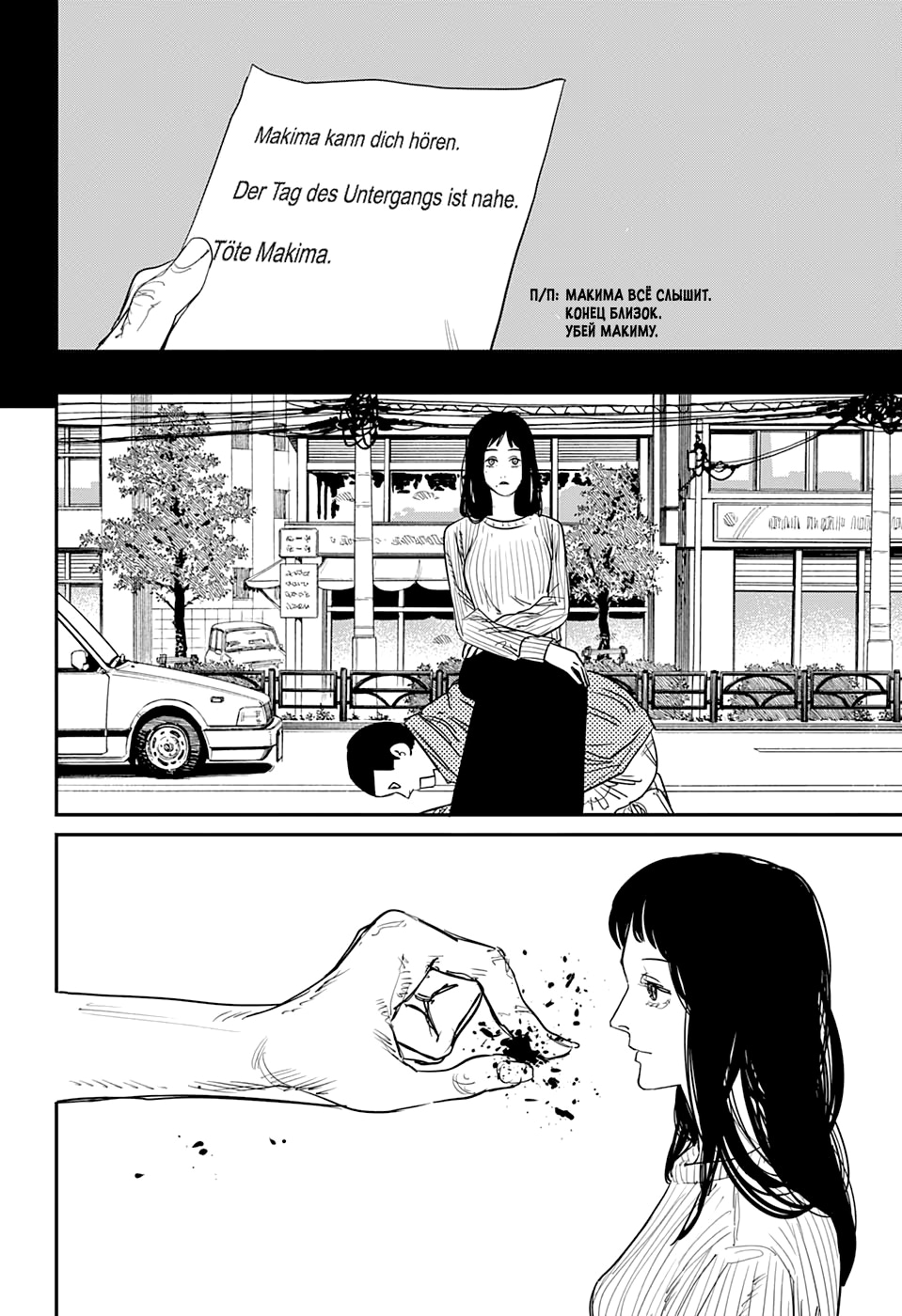 Read Человек-бензопила Manga Online