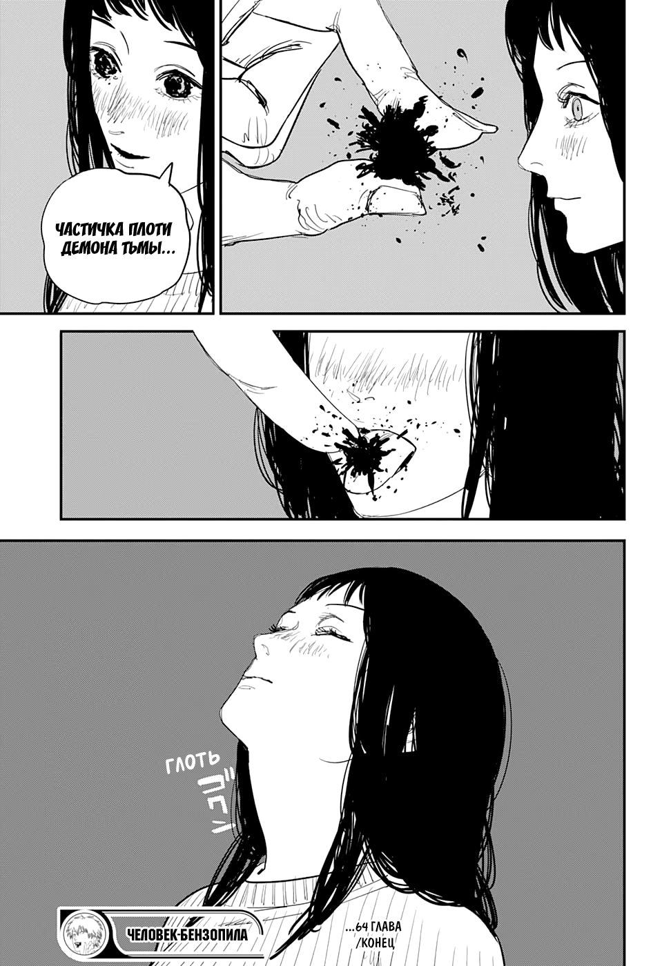 Read Человек-бензопила Manga Online