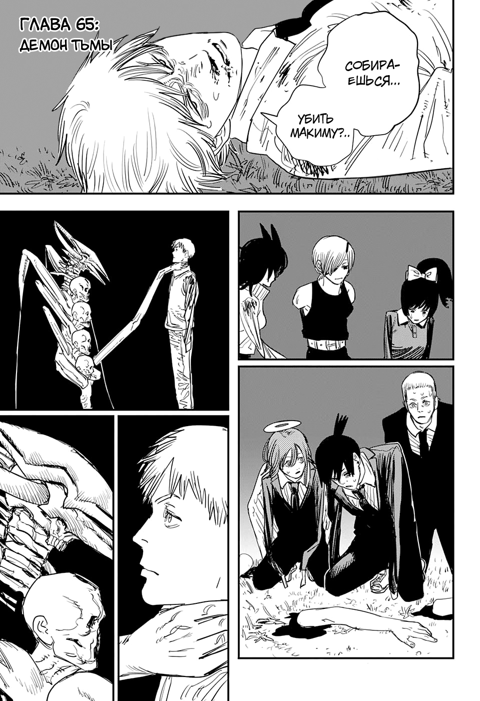 Read Человек-бензопила Manga Online