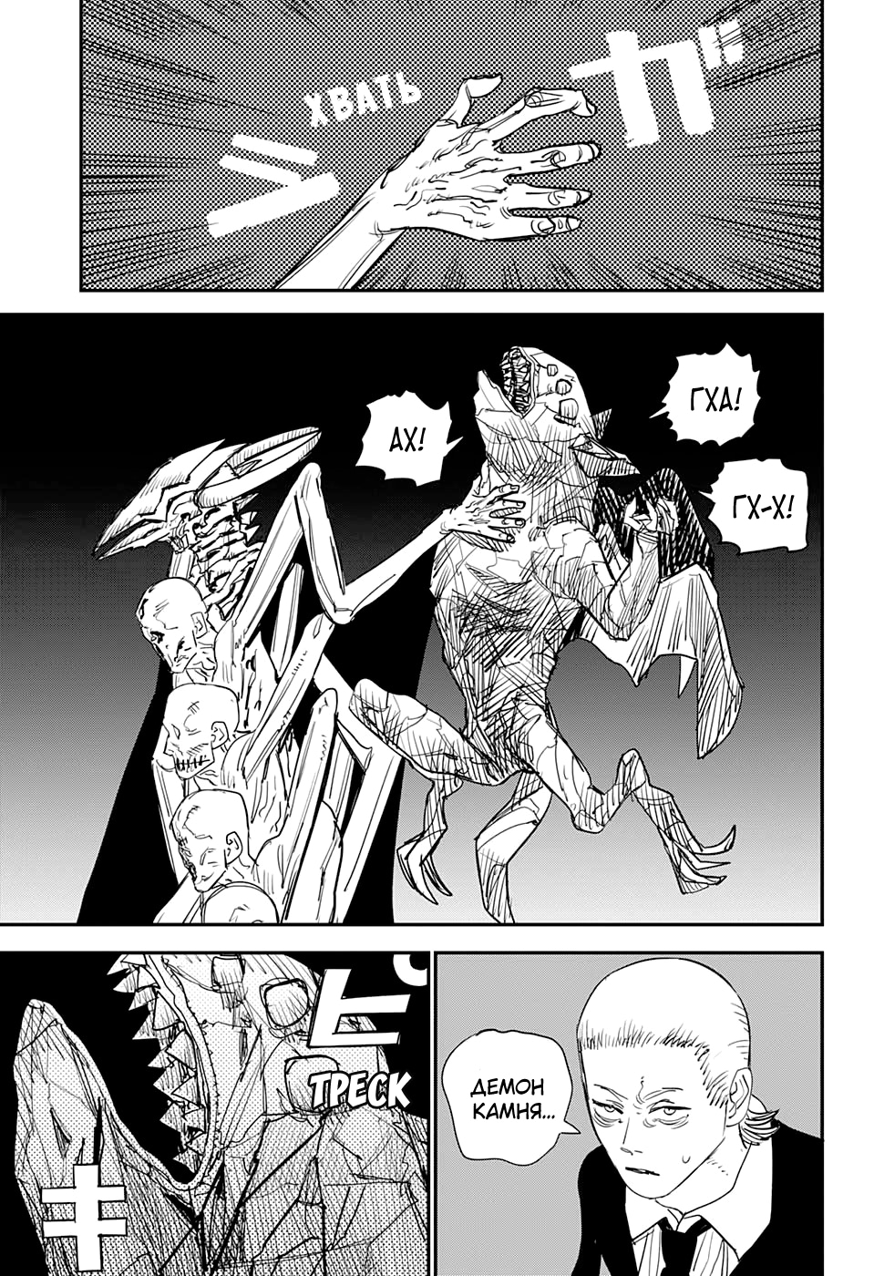 Read Человек-бензопила Manga Online