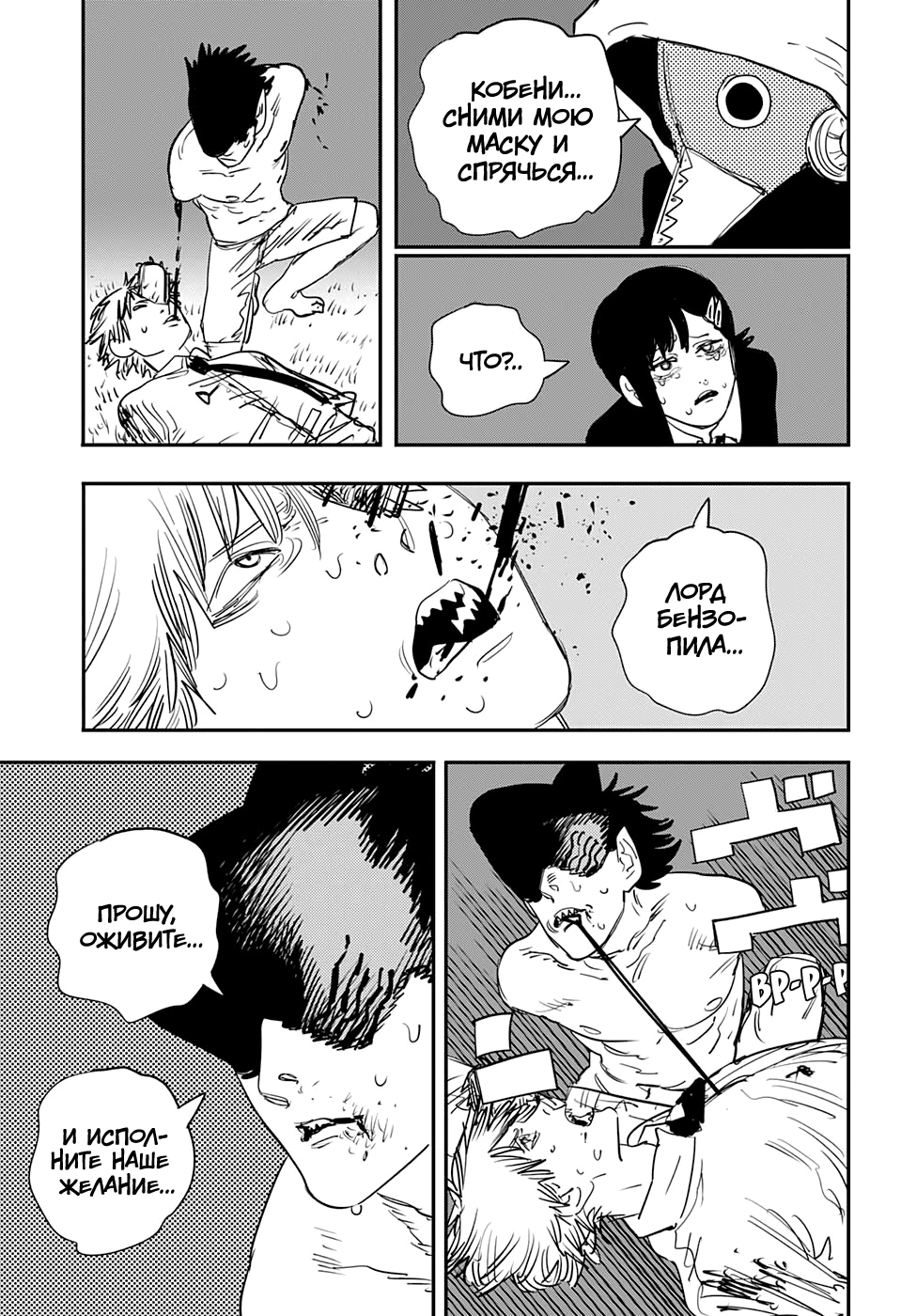 Read Человек-бензопила Manga Online