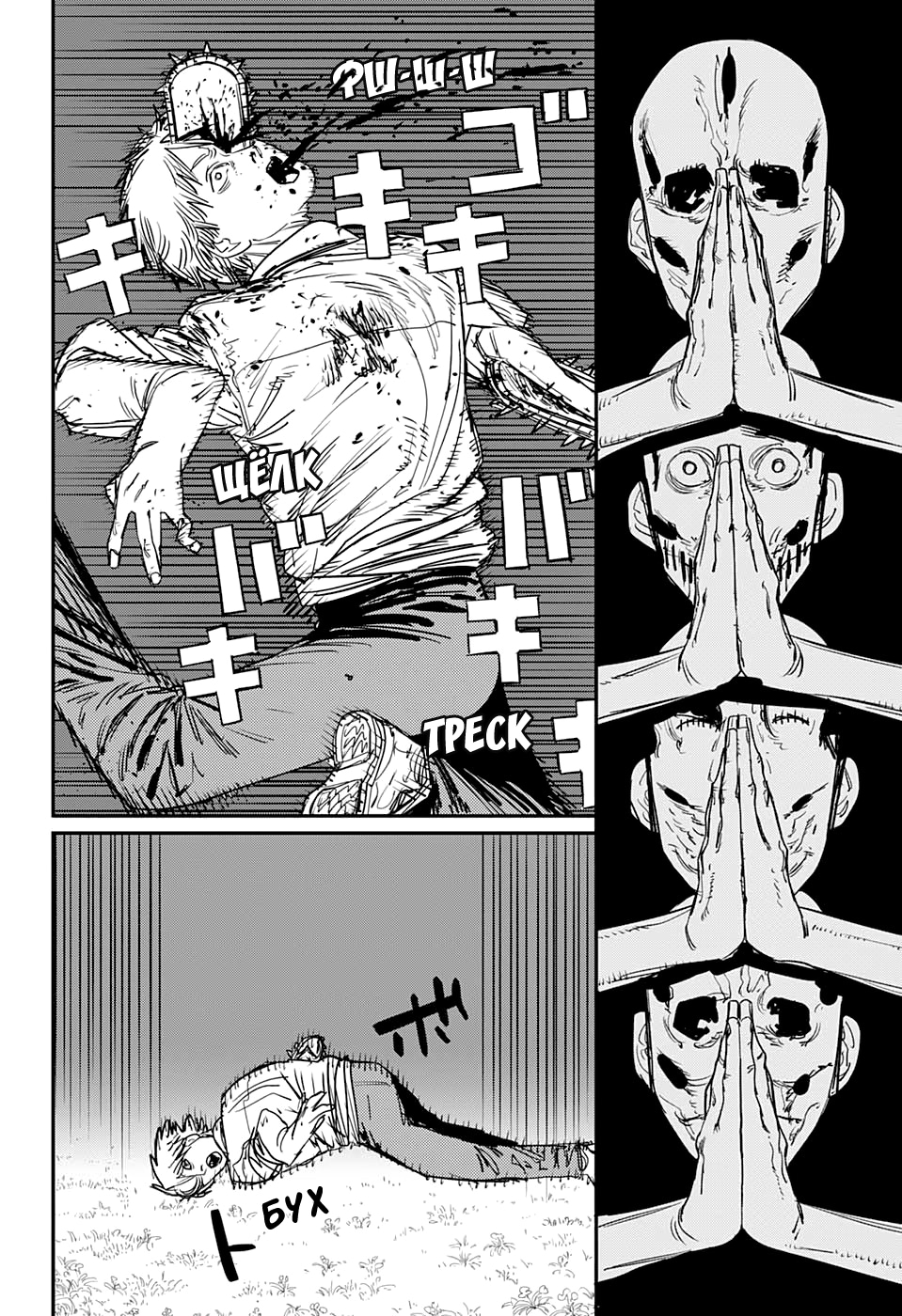 Read Человек-бензопила Manga Online