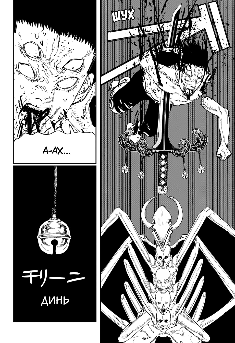 Read Человек-бензопила Manga Online