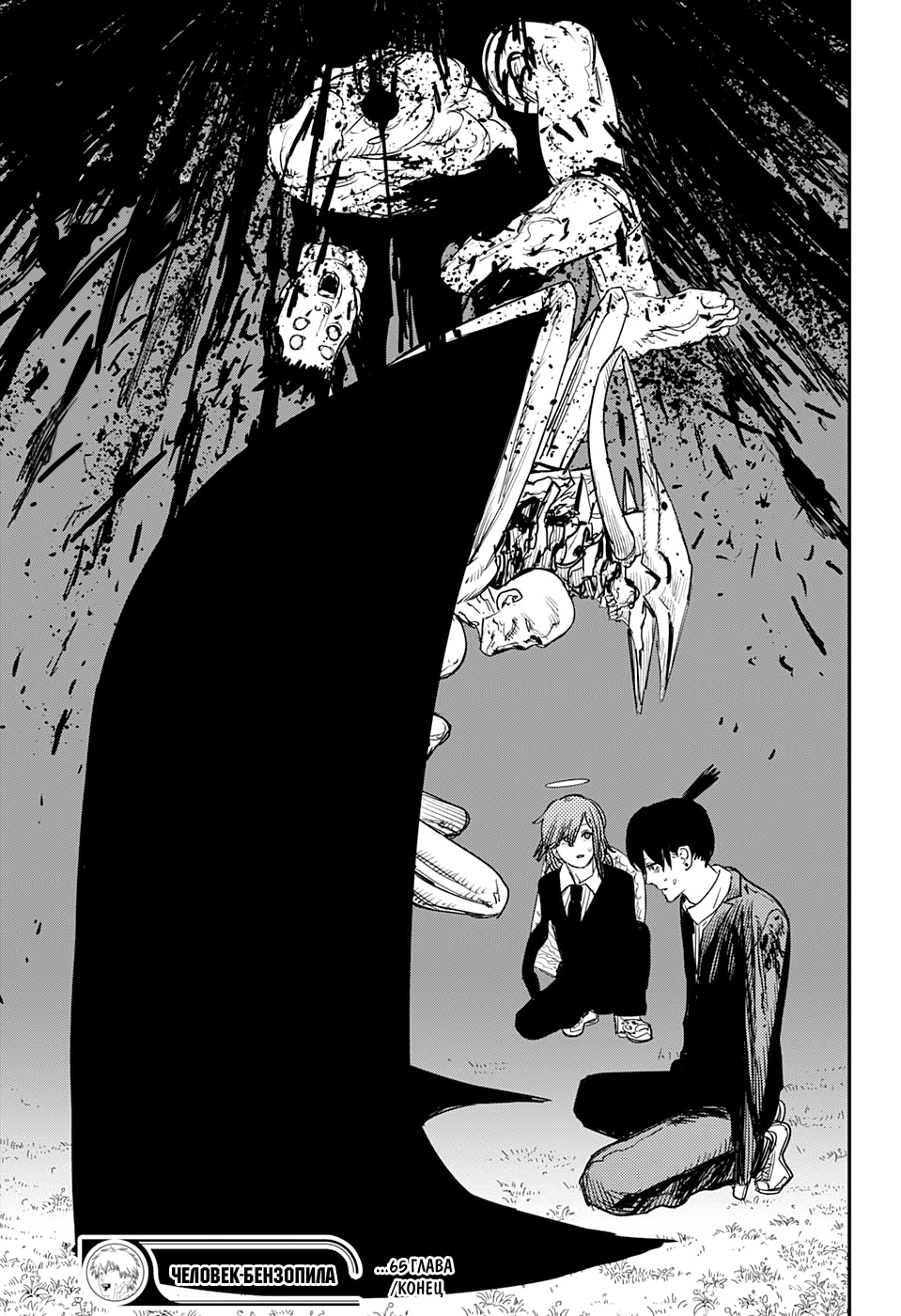 Read Человек-бензопила Manga Online