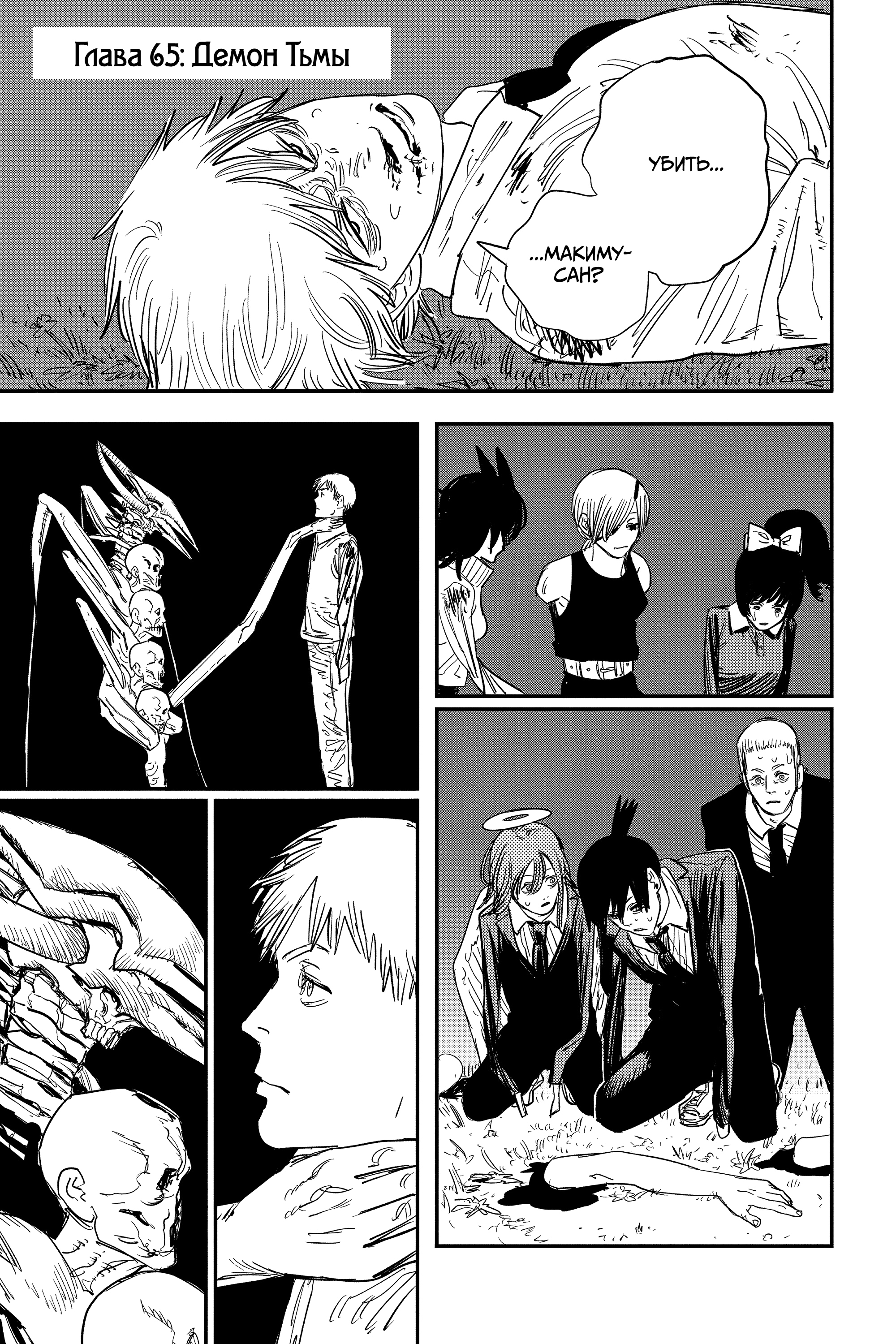 Read Человек-бензопила Manga Online