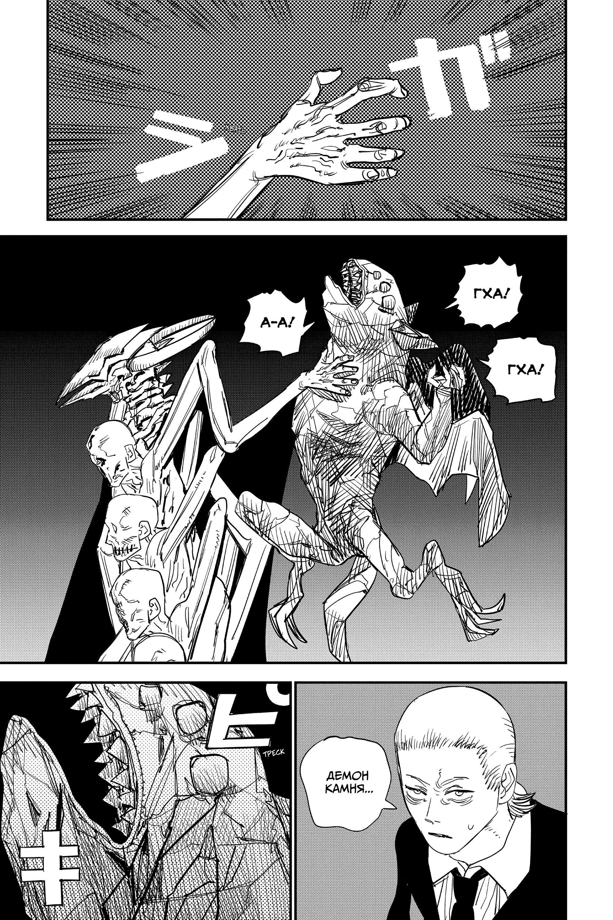 Read Человек-бензопила Manga Online