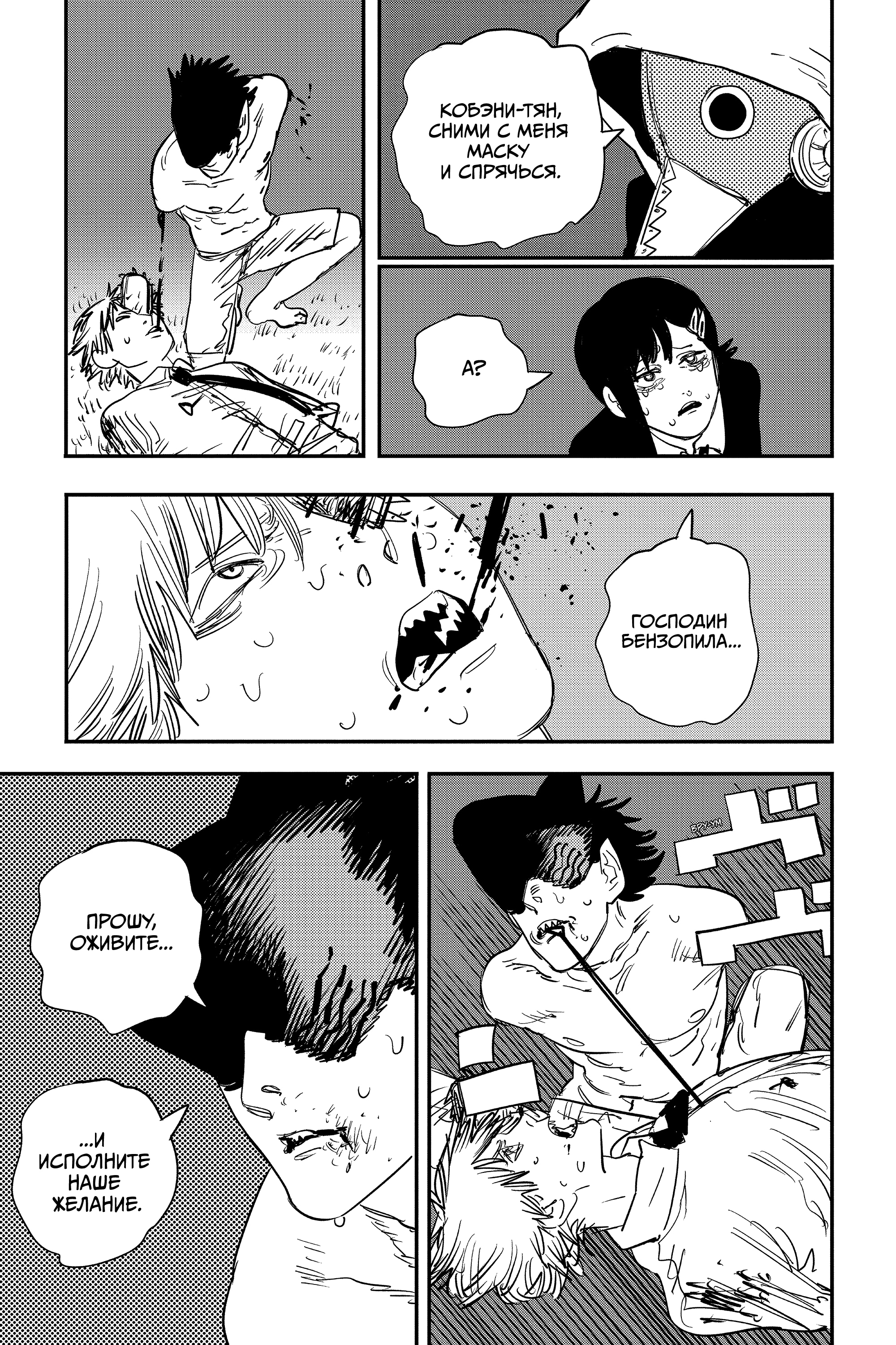 Read Человек-бензопила Manga Online