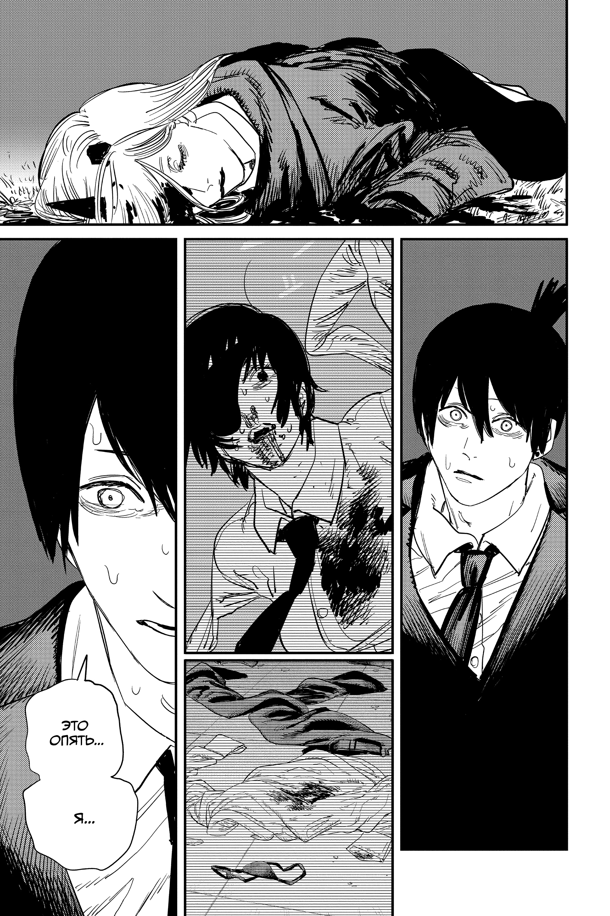 Read Человек-бензопила Manga Online