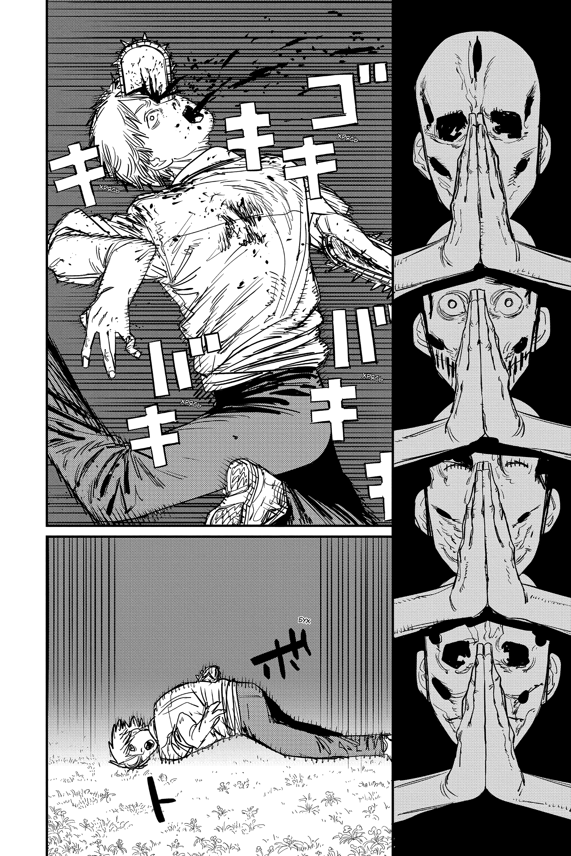 Read Человек-бензопила Manga Online