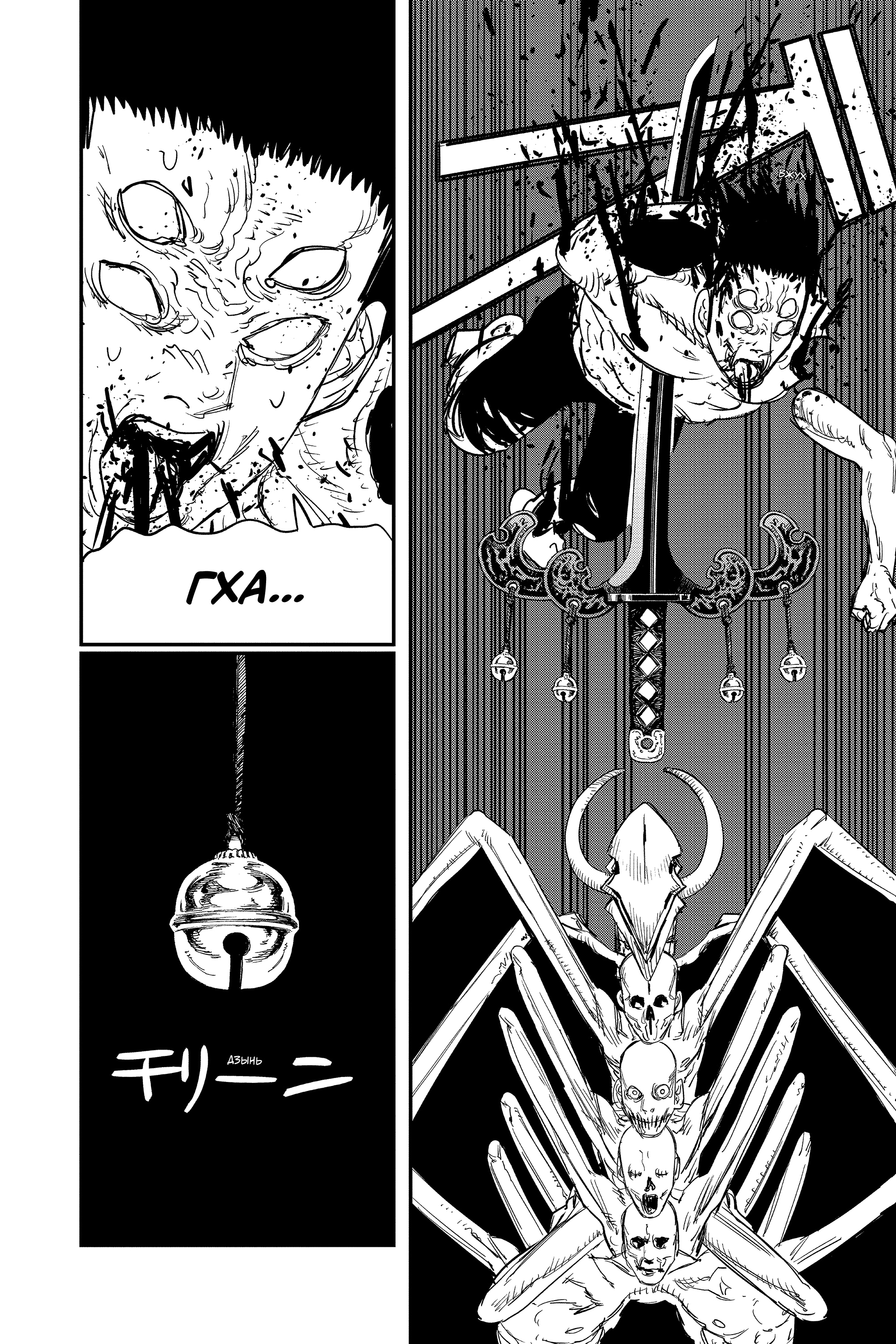 Read Человек-бензопила Manga Online