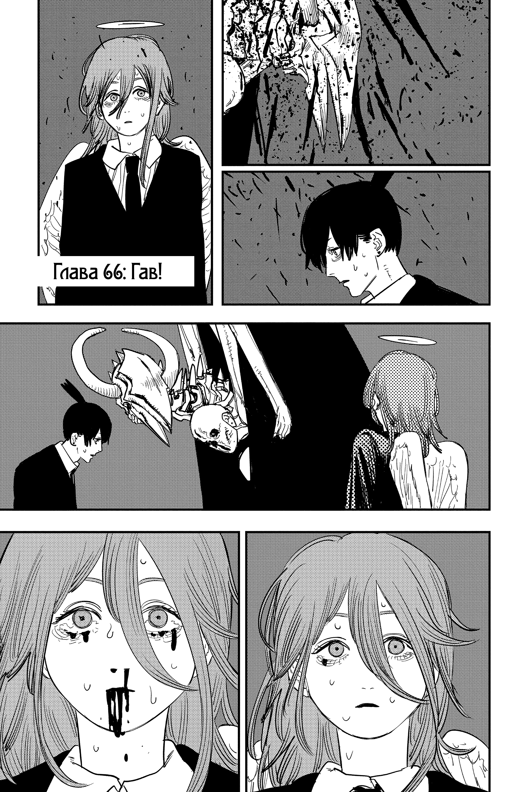 Read Человек-бензопила Manga Online