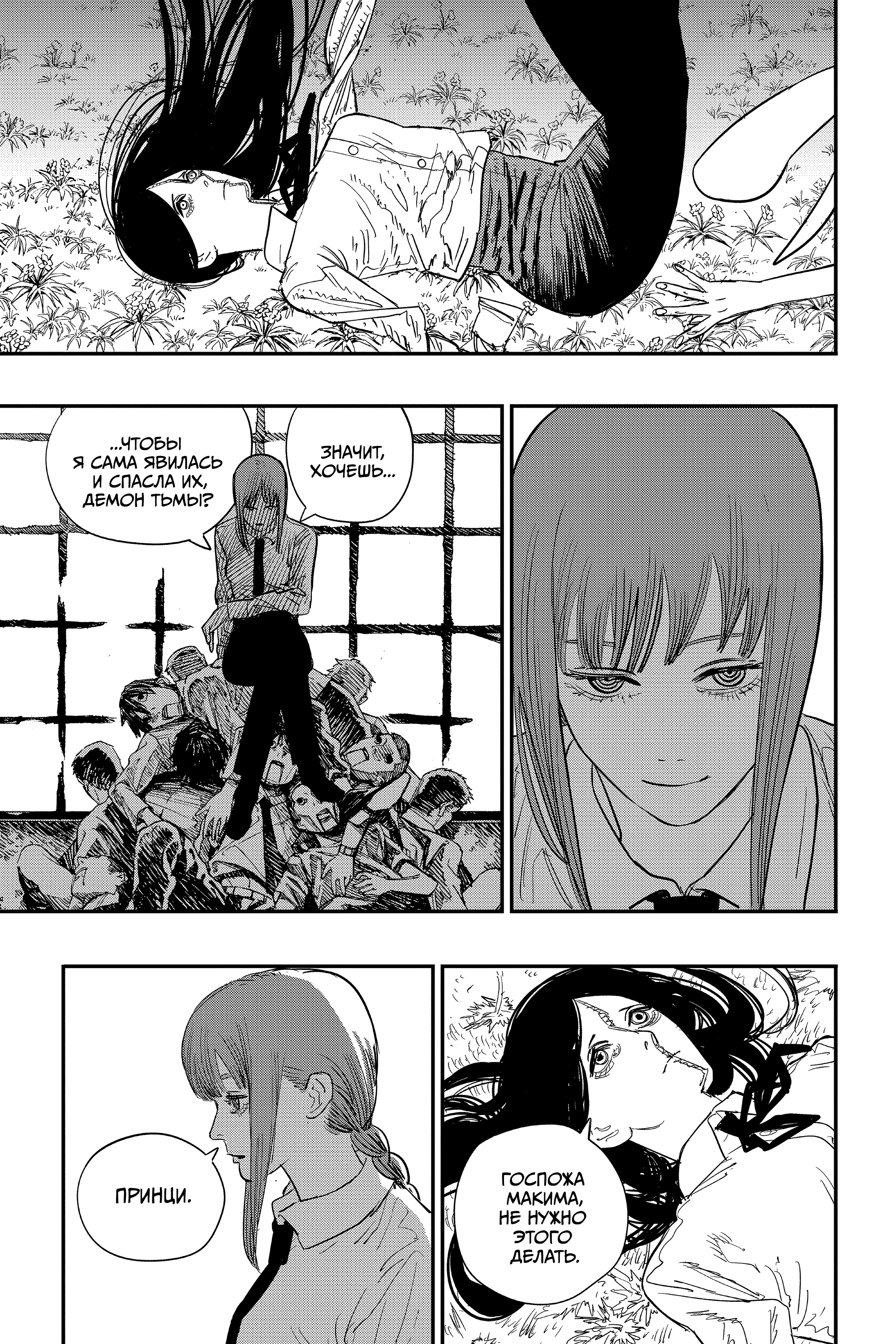 Read Человек-бензопила Manga Online