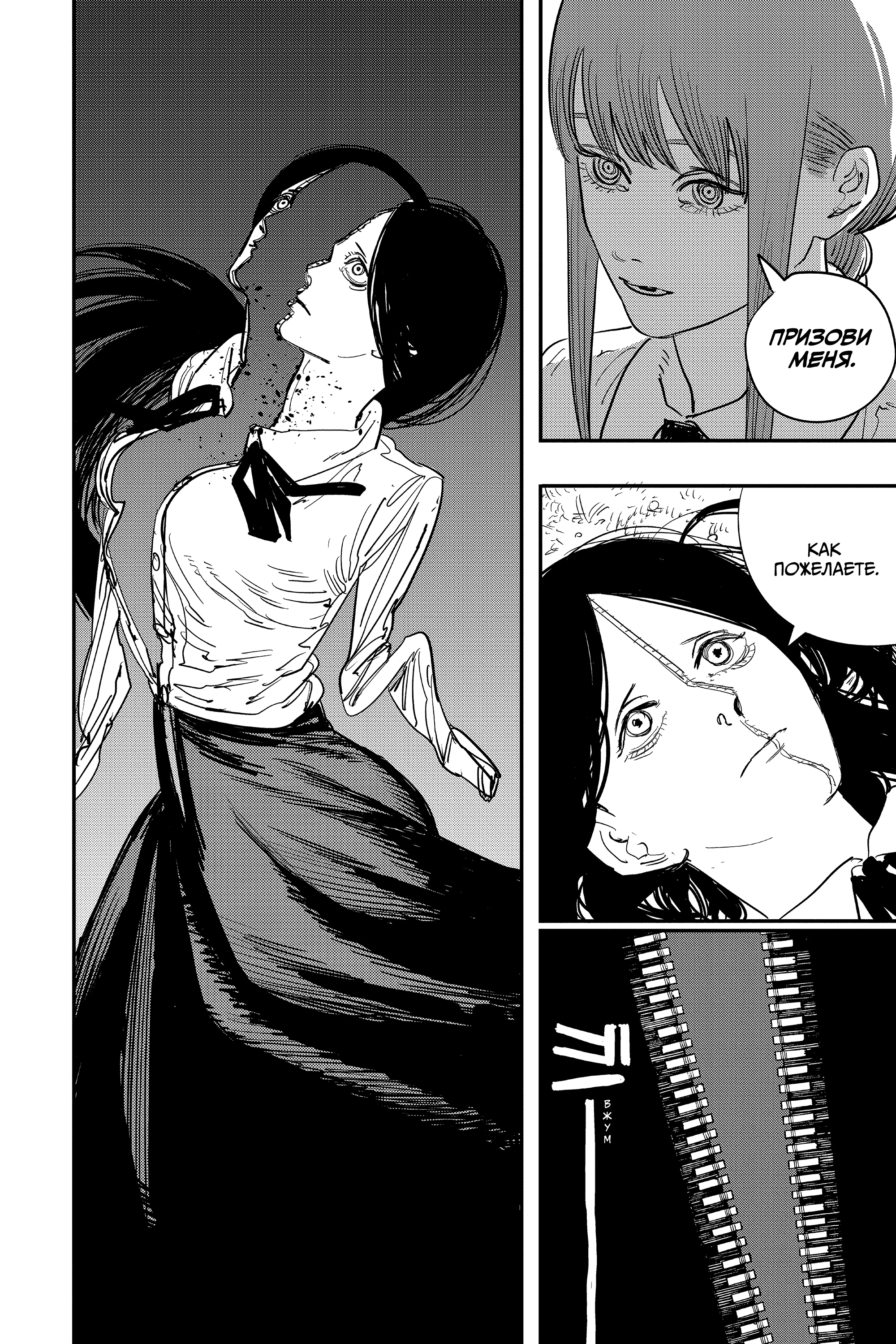 Read Человек-бензопила Manga Online