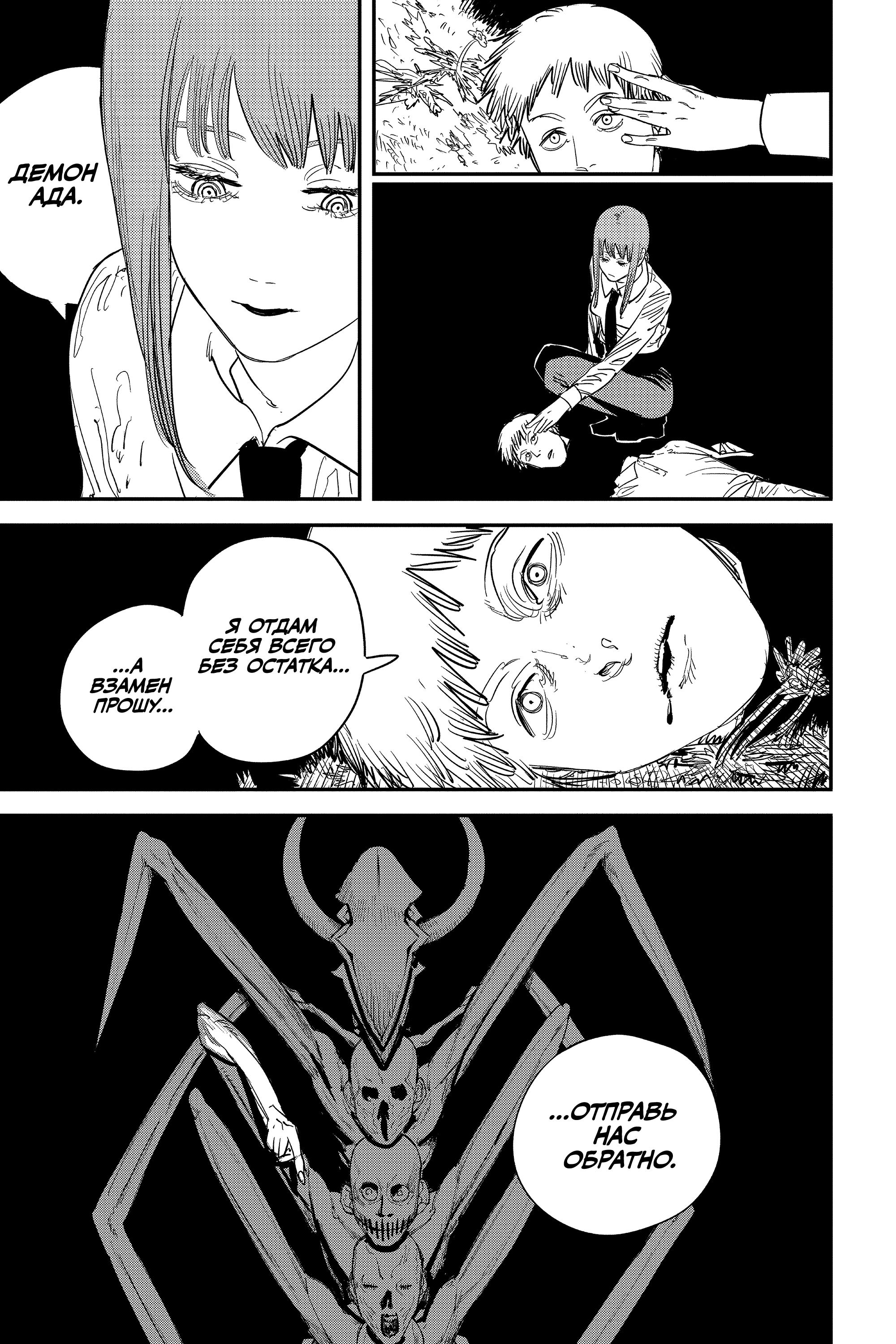 Read Человек-бензопила Manga Online