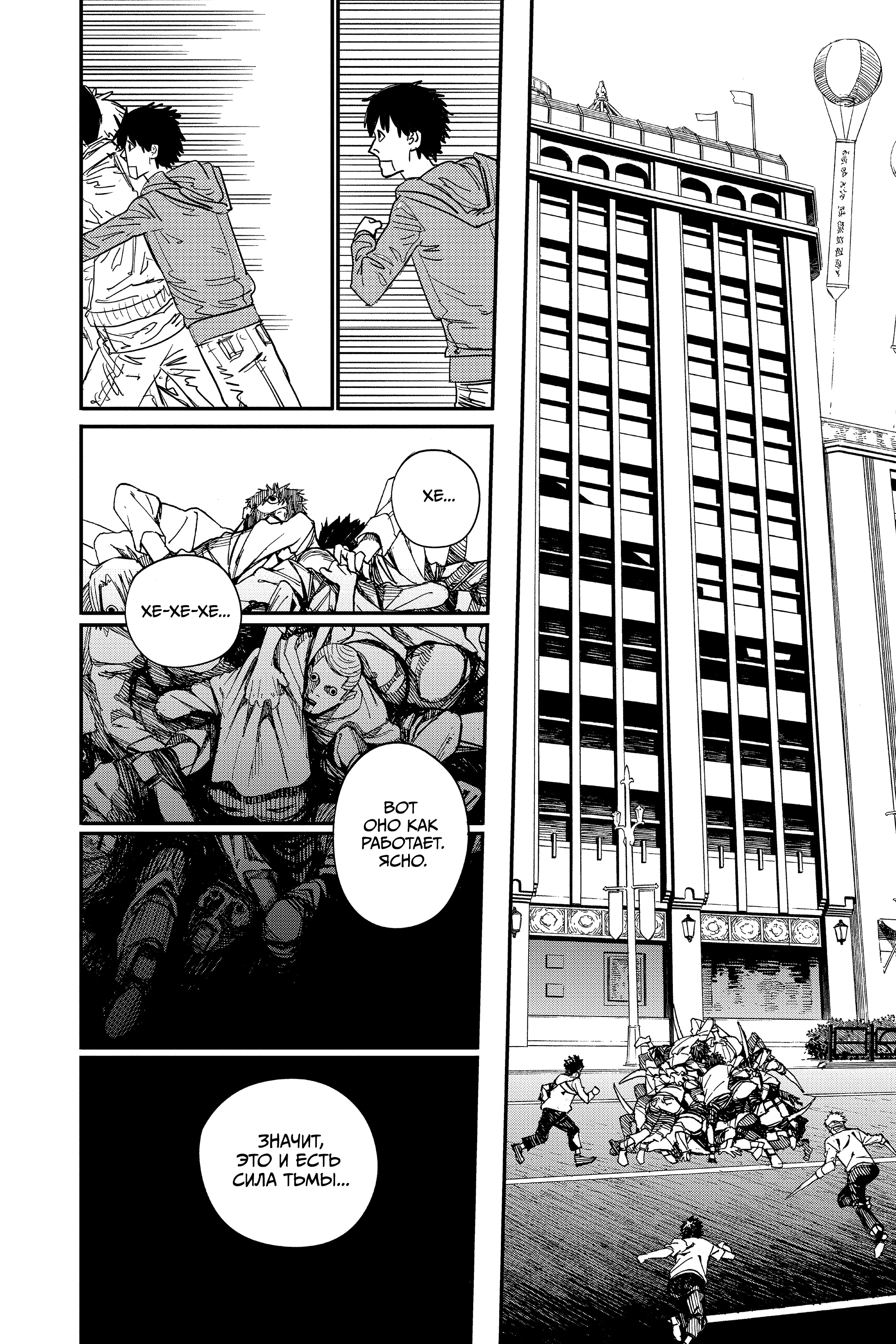 Read Человек-бензопила Manga Online