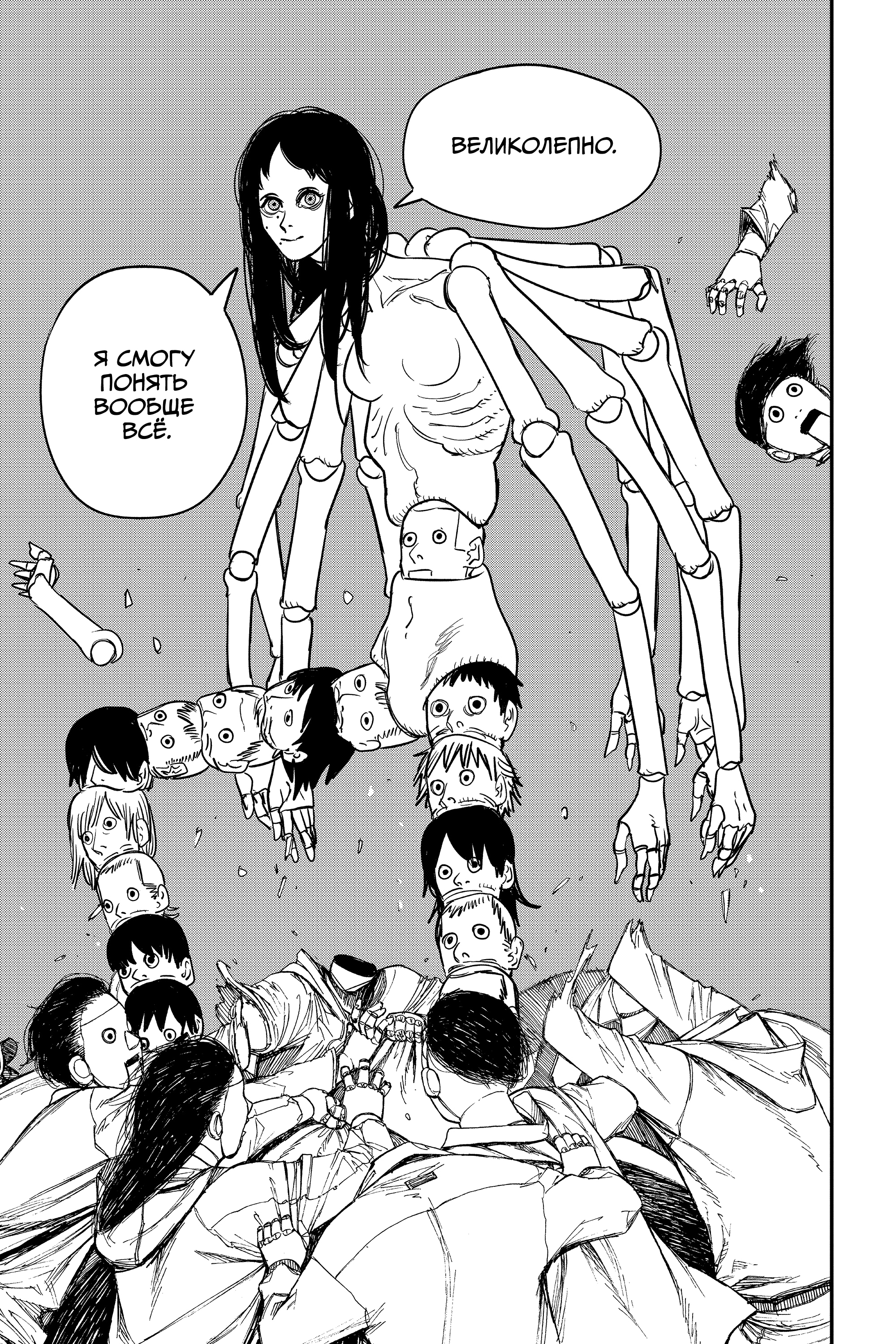 Read Человек-бензопила Manga Online