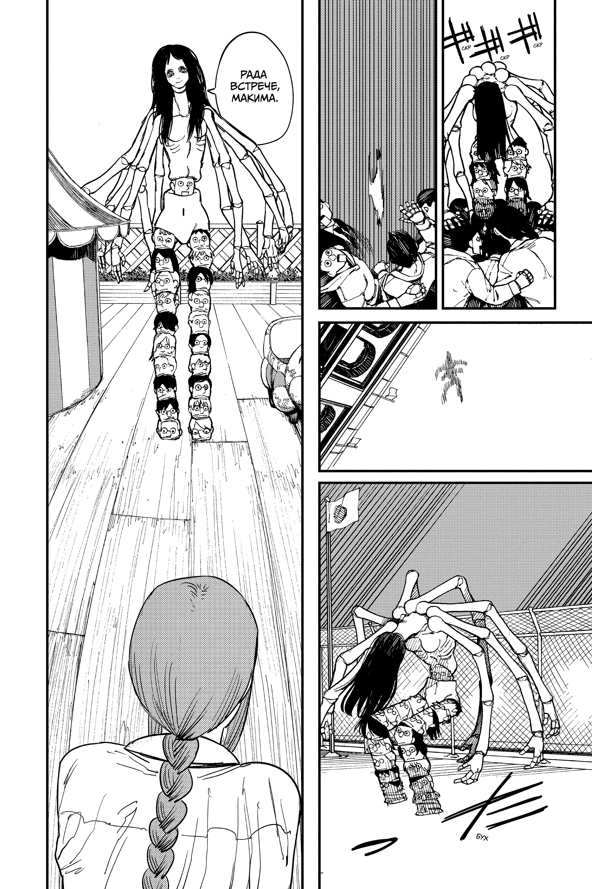 Read Человек-бензопила Manga Online