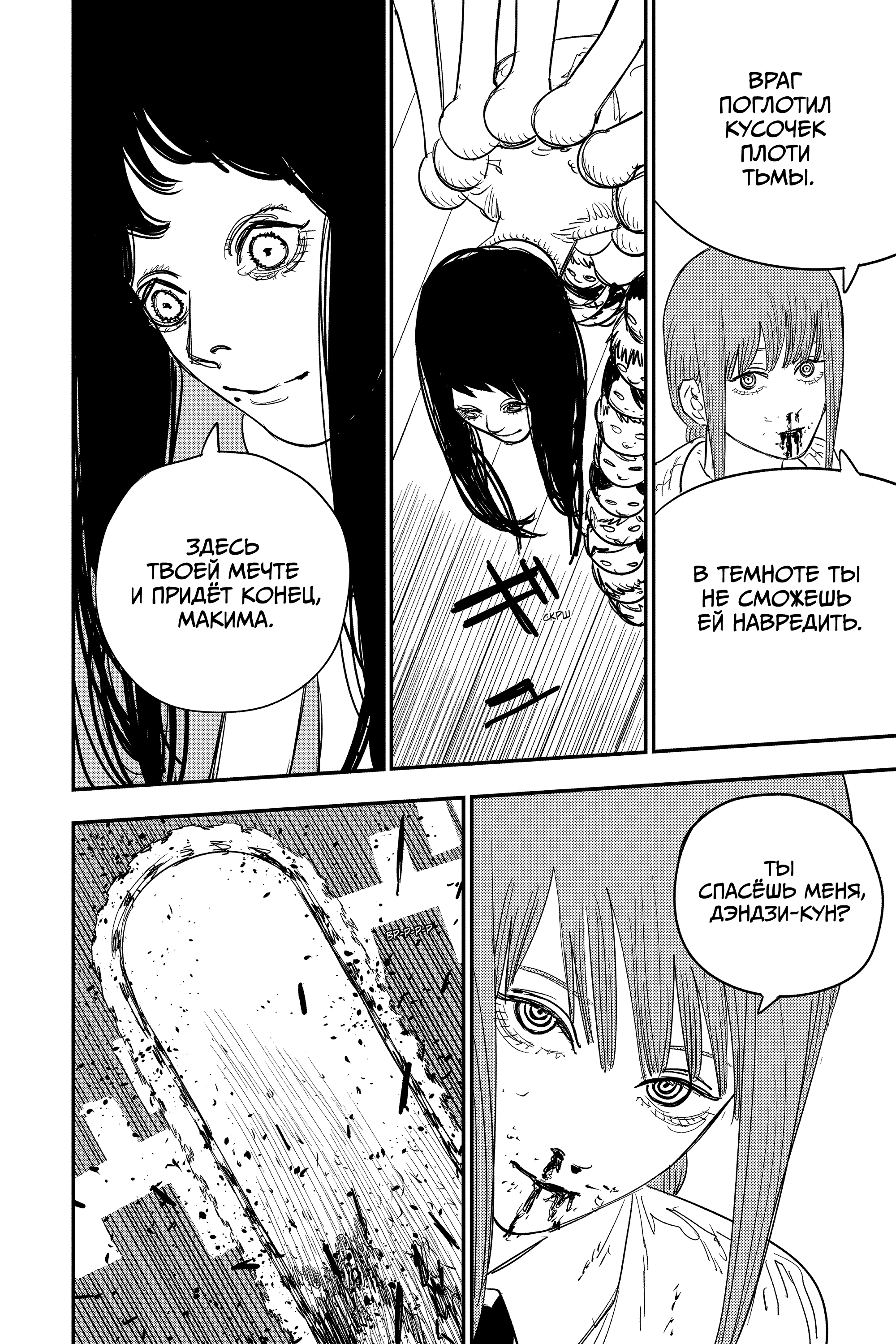 Read Человек-бензопила Manga Online