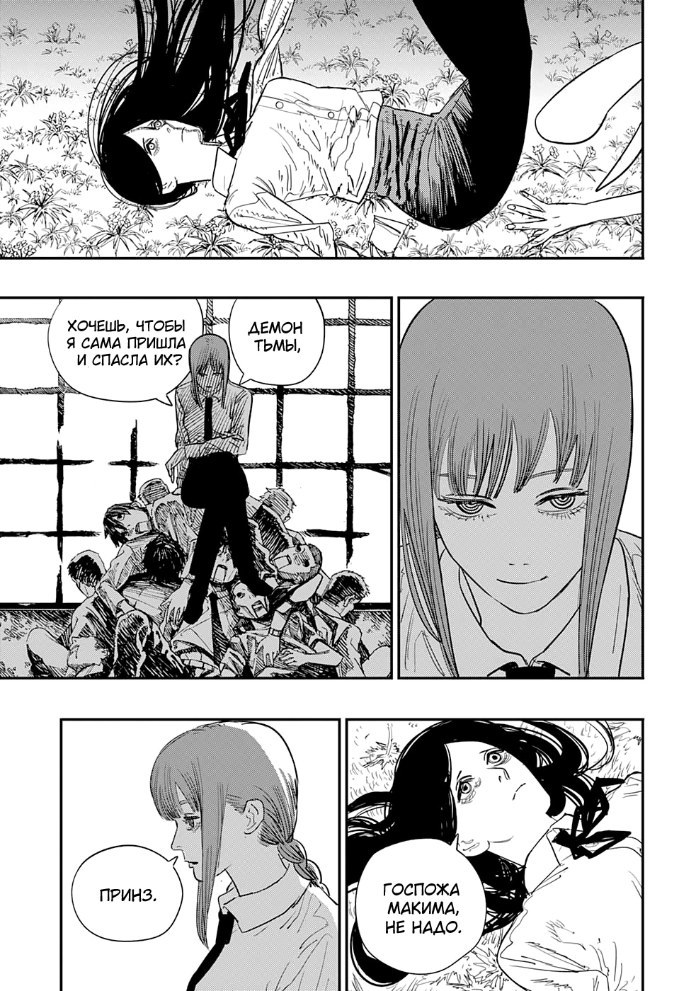 Read Человек-бензопила Manga Online