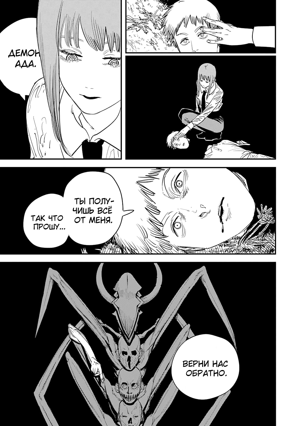 Read Человек-бензопила Manga Online