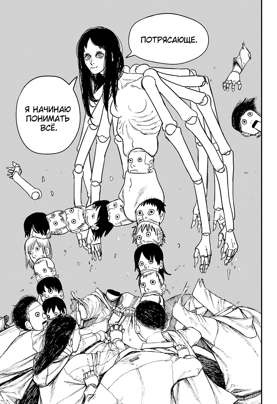 Read Человек-бензопила Manga Online