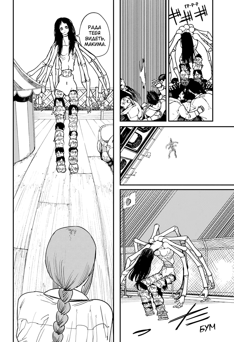 Read Человек-бензопила Manga Online