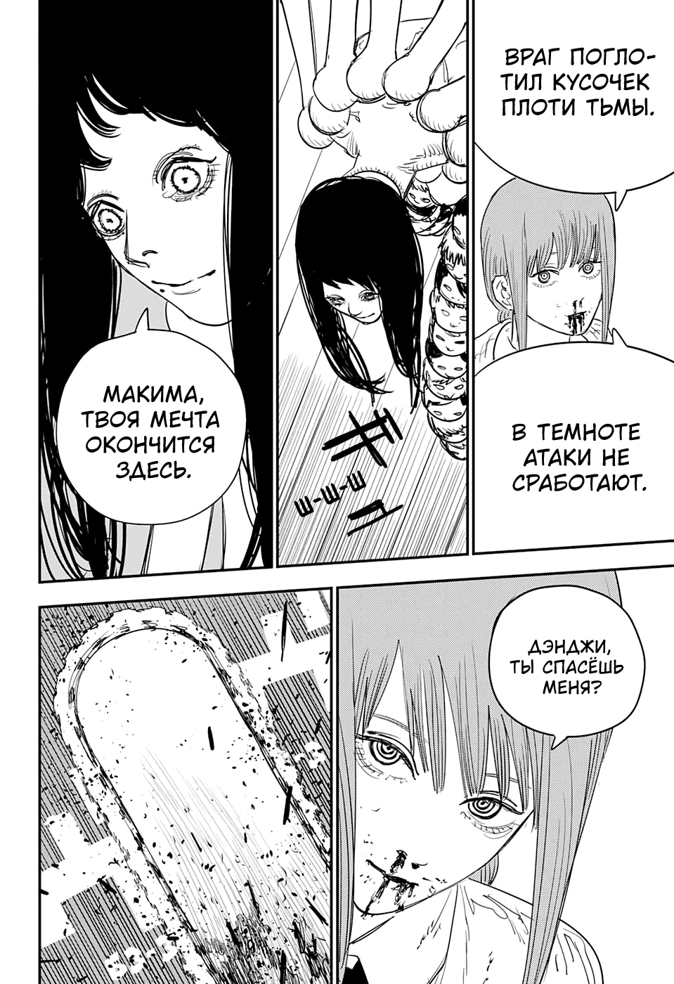 Read Человек-бензопила Manga Online