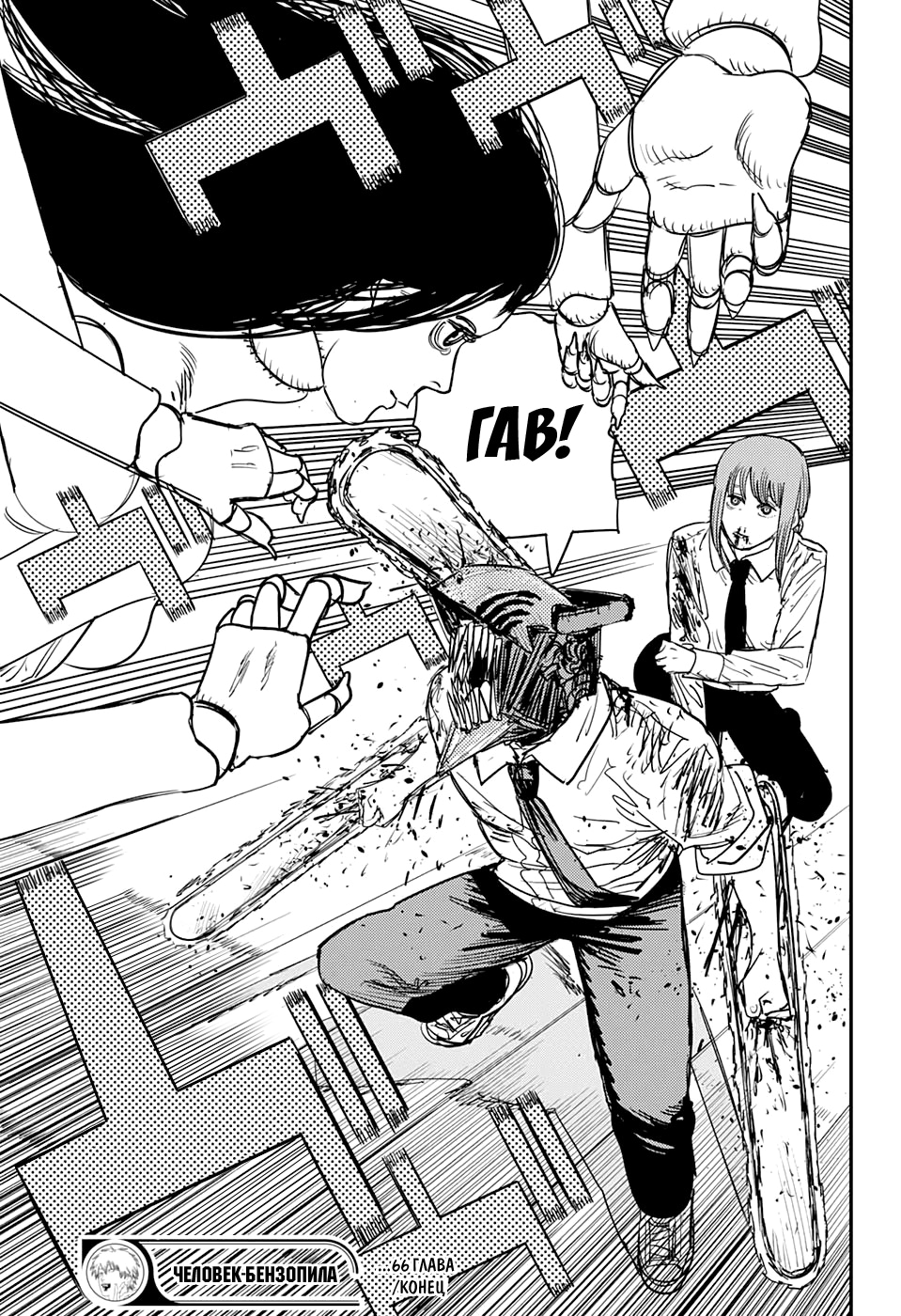 Read Человек-бензопила Manga Online