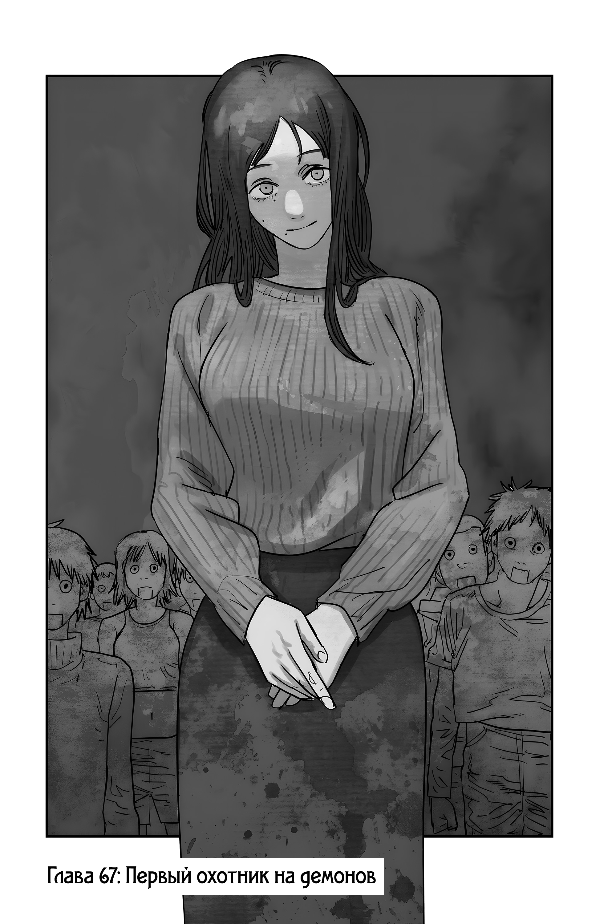 Read Человек-бензопила Manga Online
