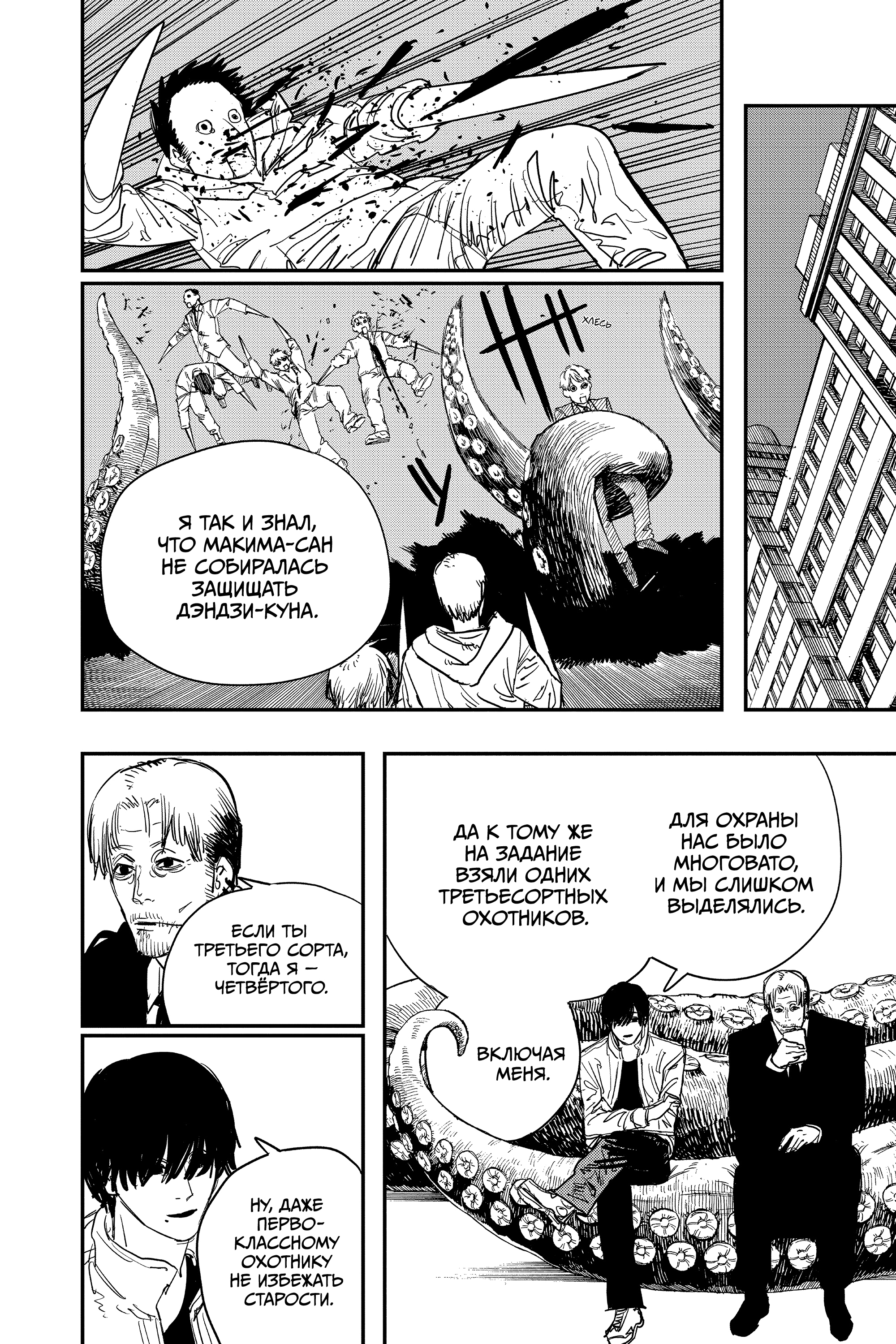 Read Человек-бензопила Manga Online