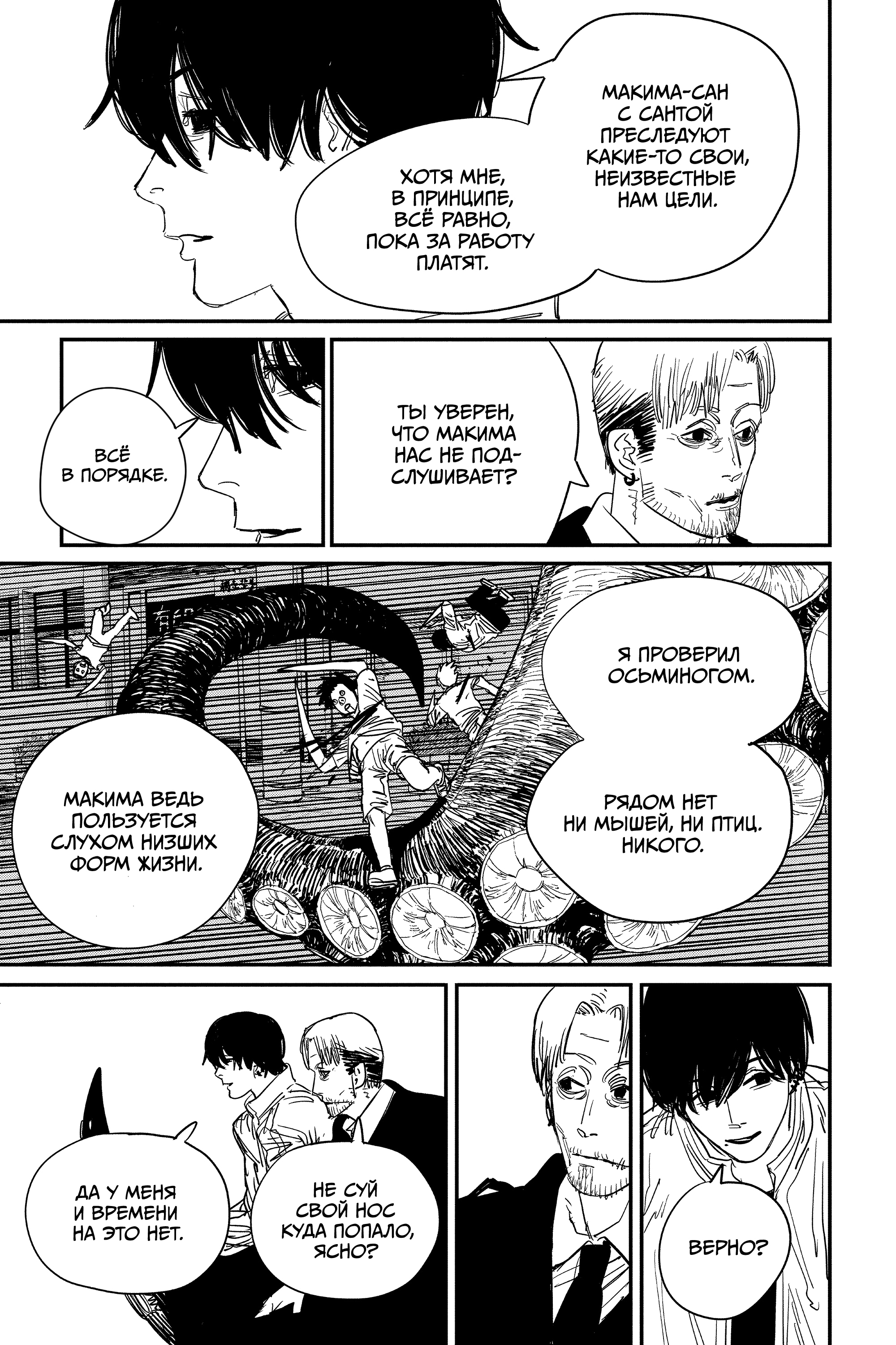 Read Человек-бензопила Manga Online