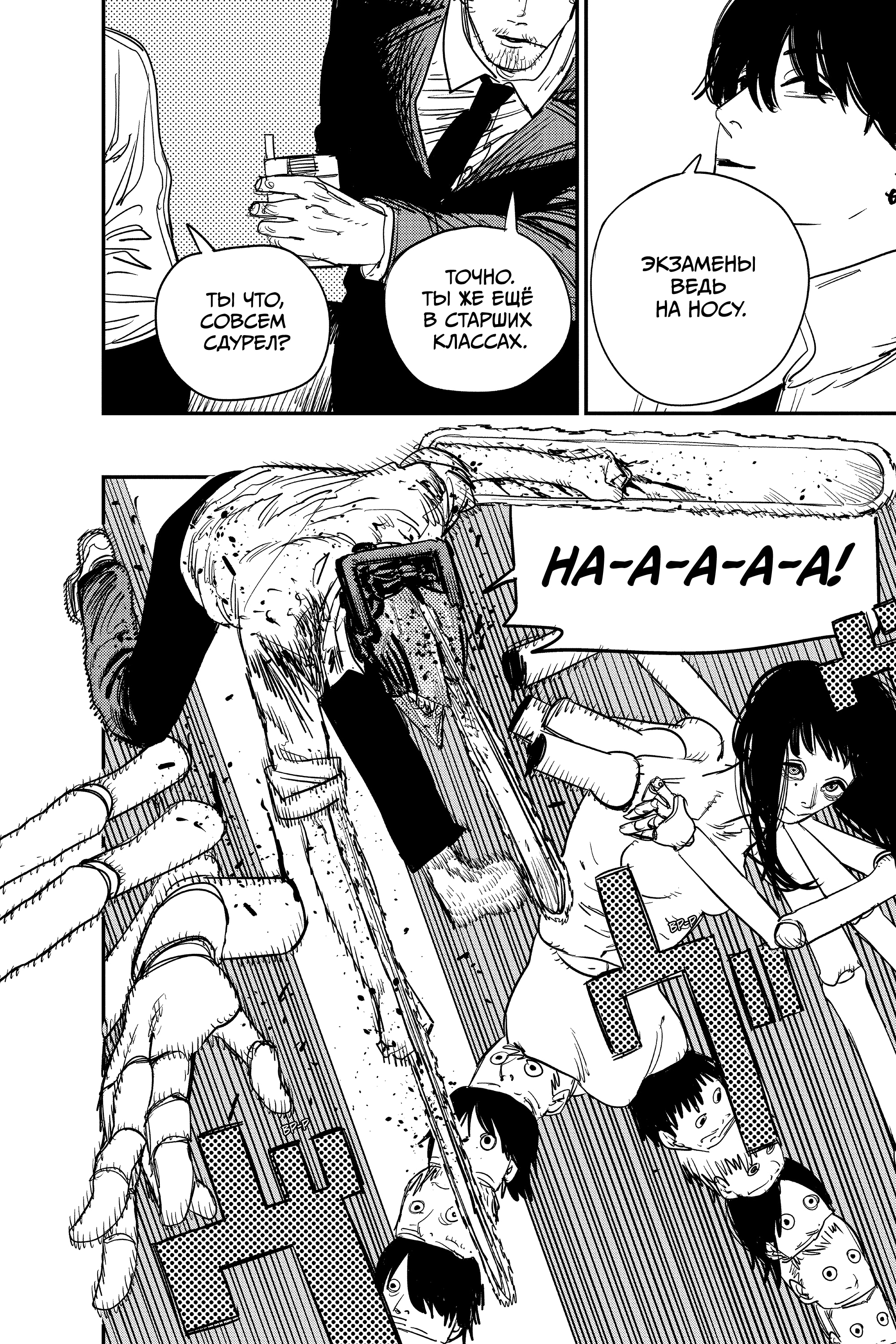 Read Человек-бензопила Manga Online