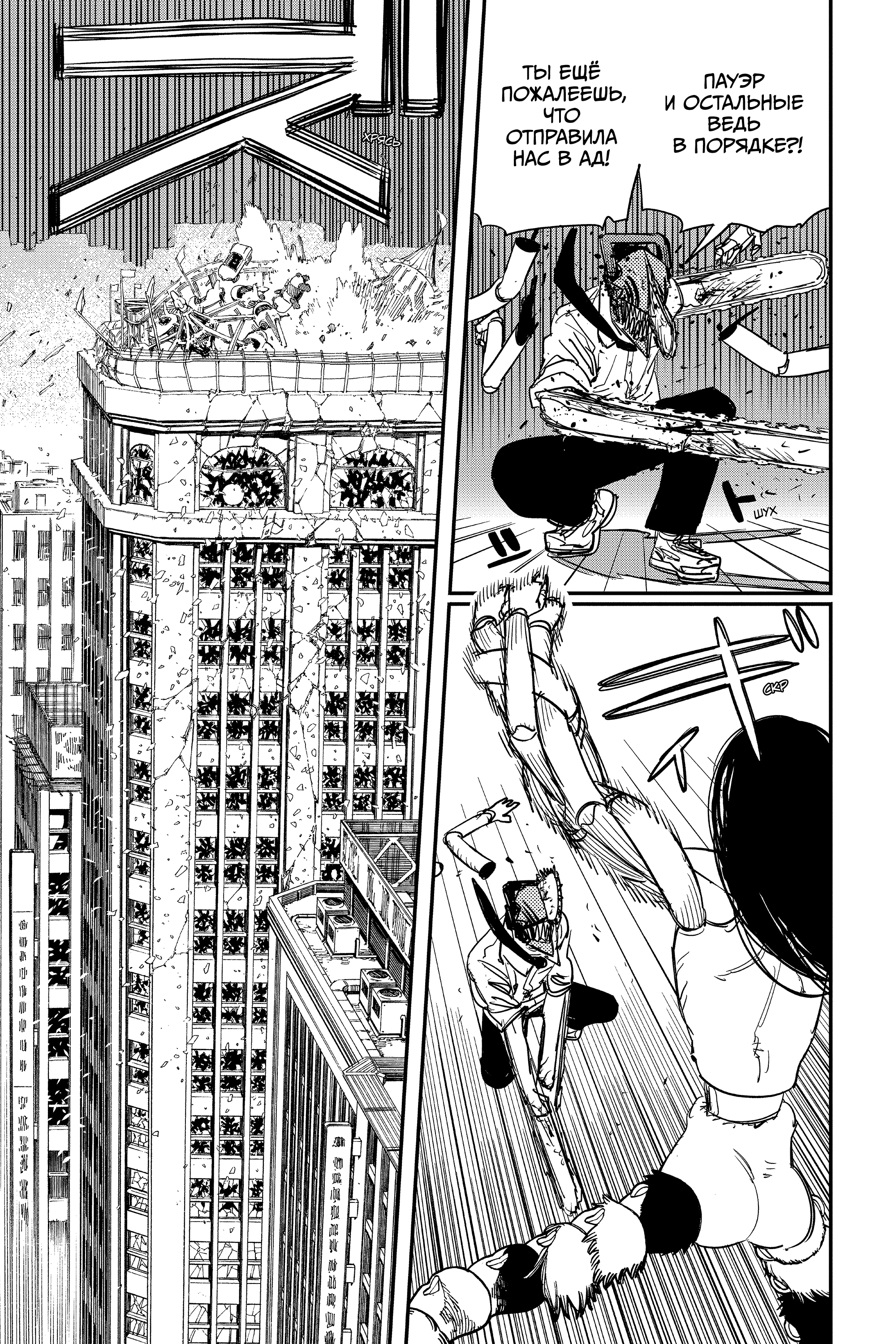 Read Человек-бензопила Manga Online