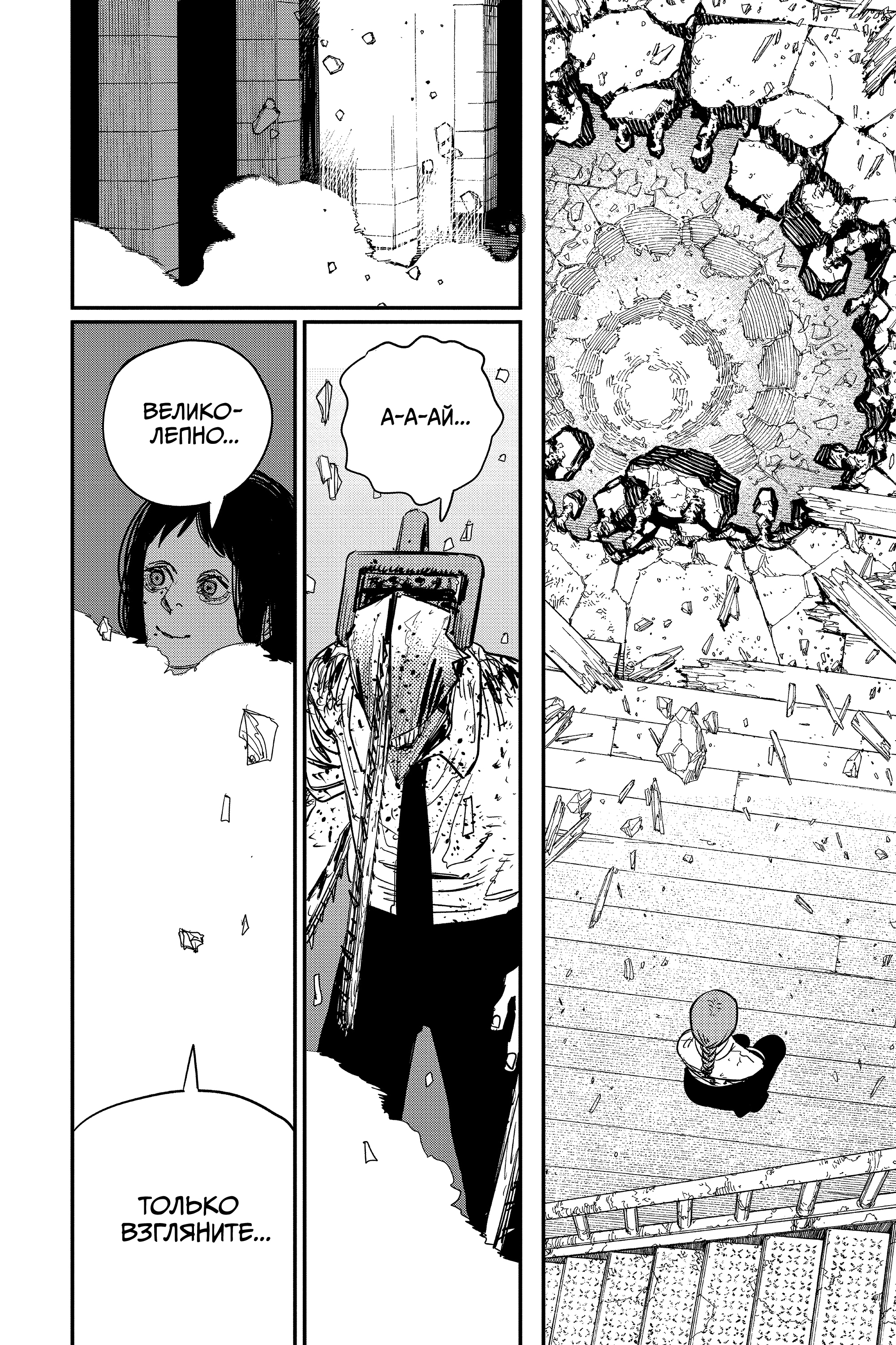 Read Человек-бензопила Manga Online