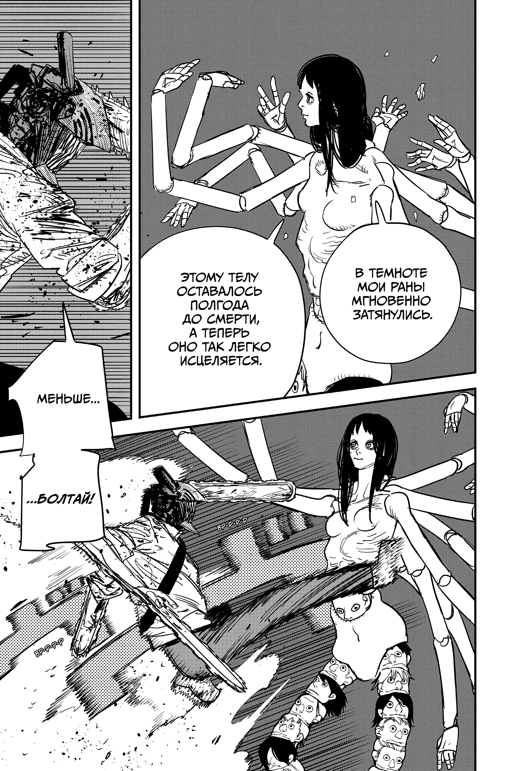 Read Человек-бензопила Manga Online