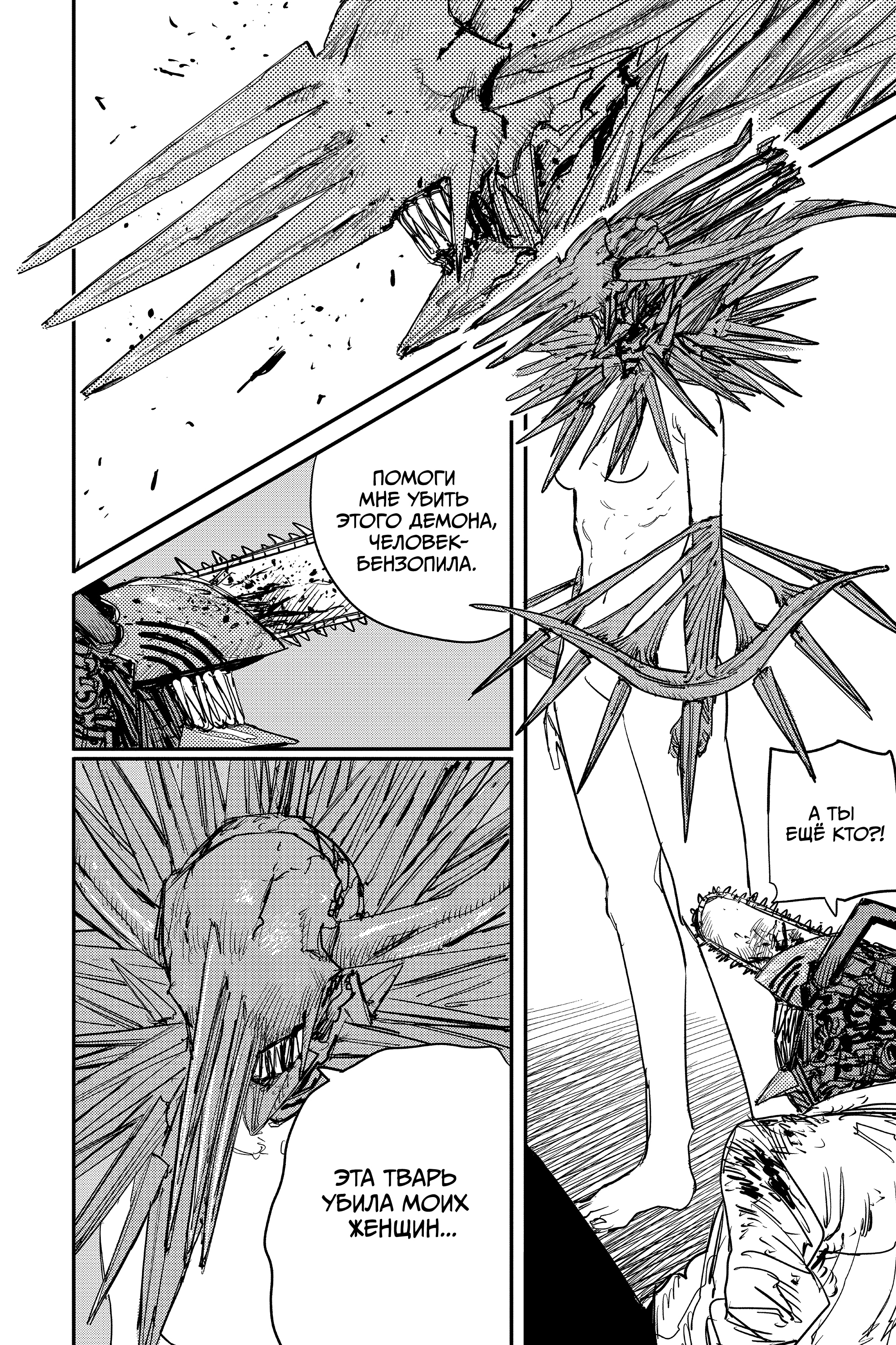 Read Человек-бензопила Manga Online