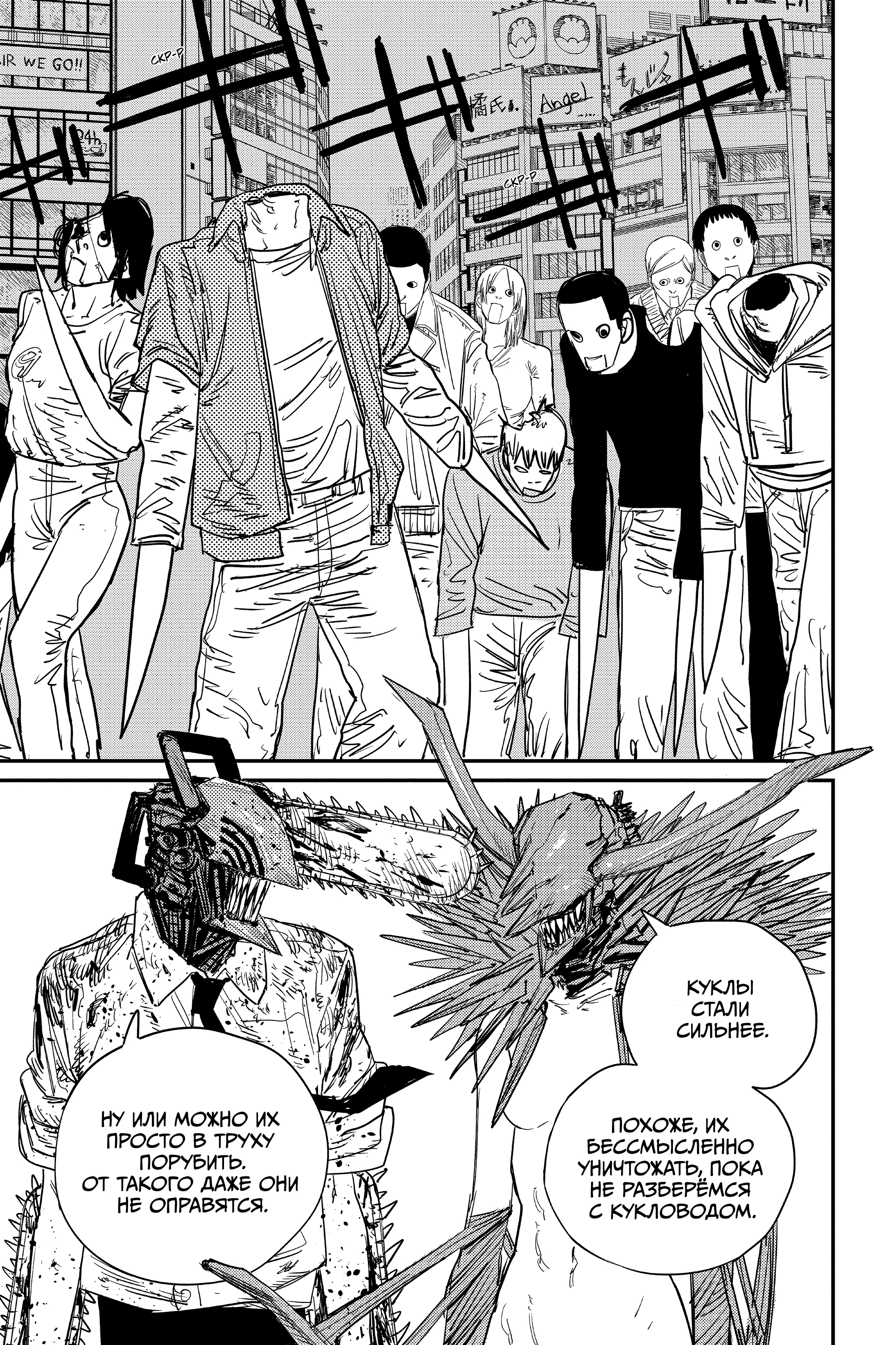 Read Человек-бензопила Manga Online