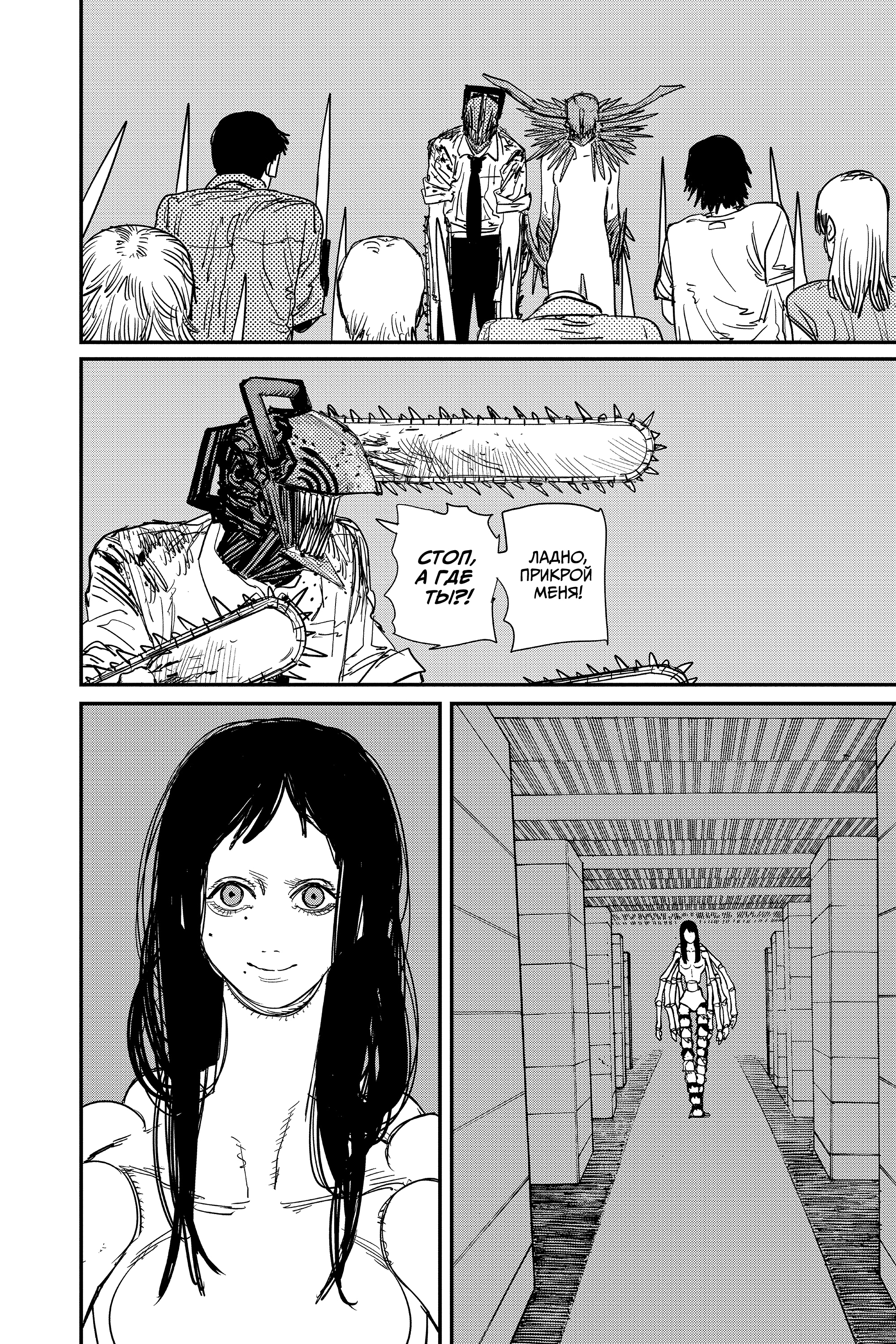 Read Человек-бензопила Manga Online