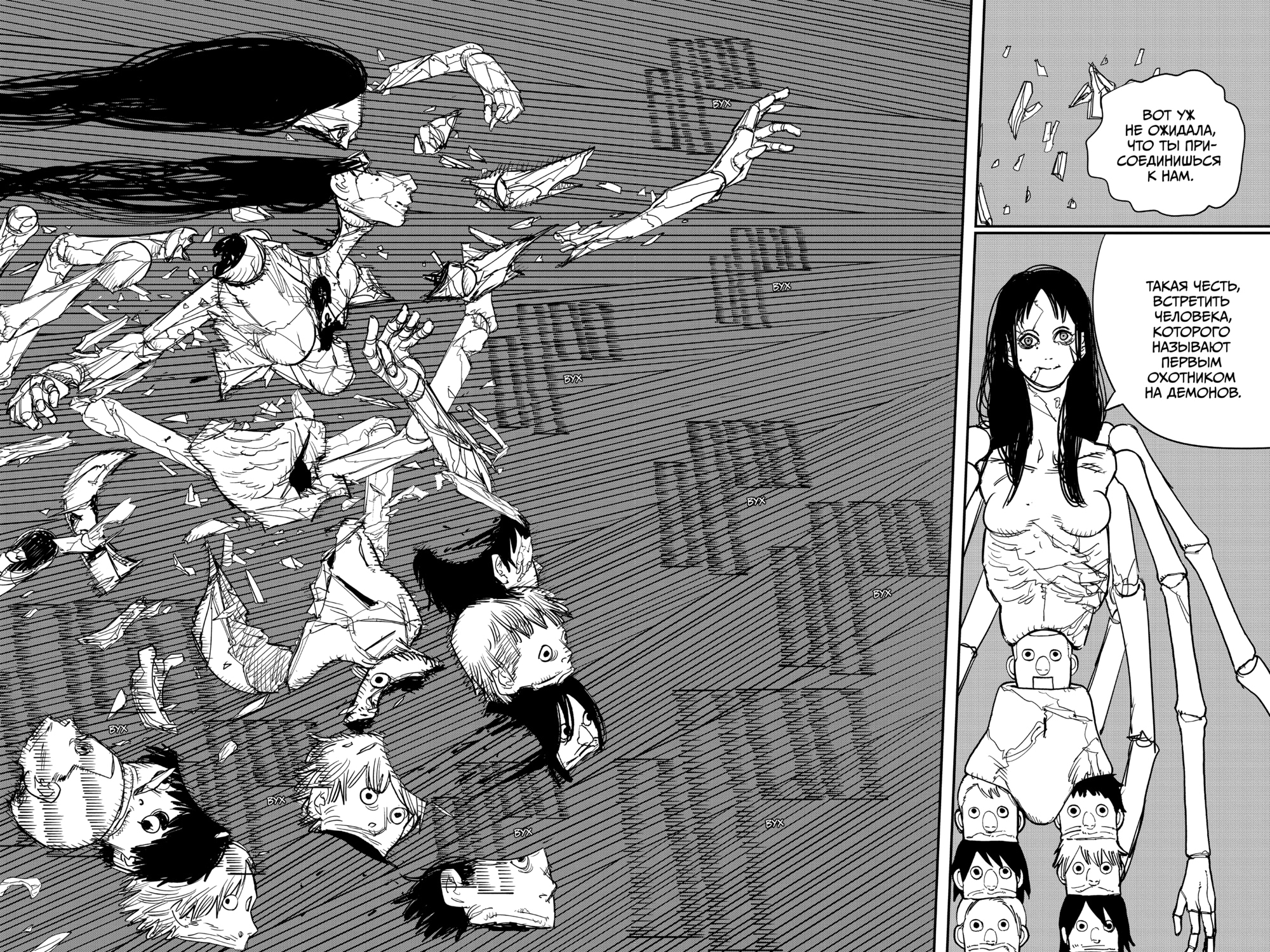 Read Человек-бензопила Manga Online