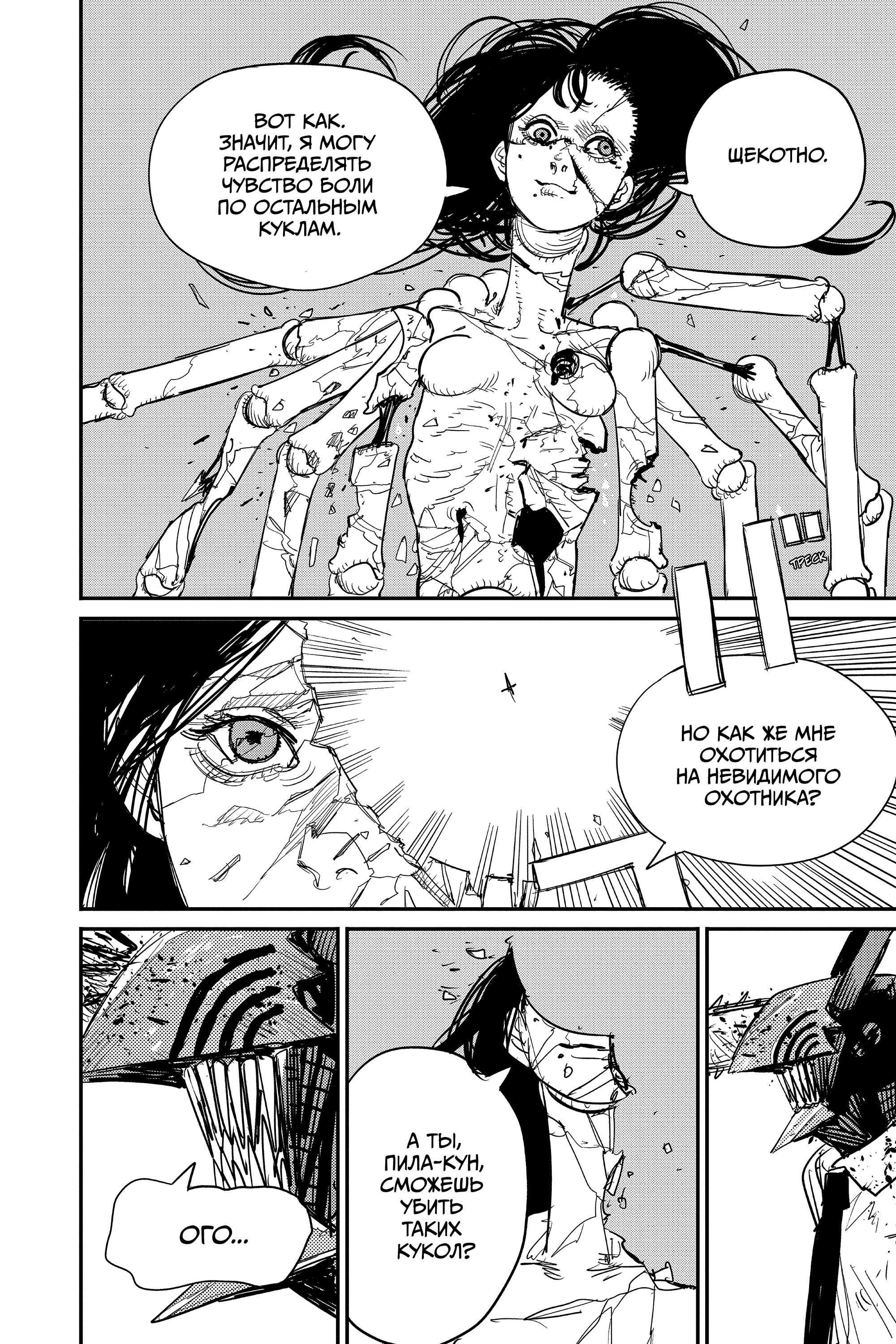 Read Человек-бензопила Manga Online