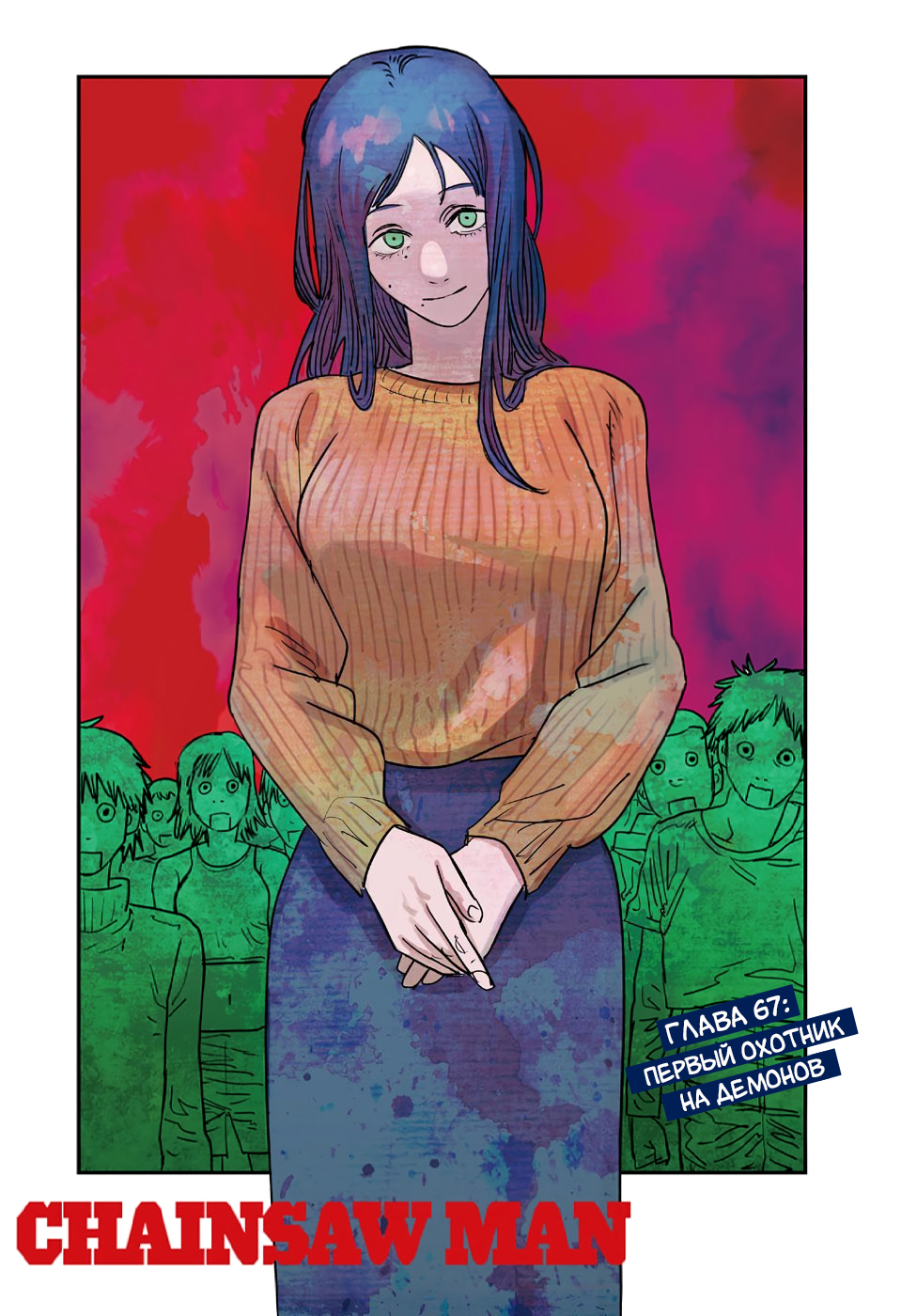 Read Человек-бензопила Manga Online