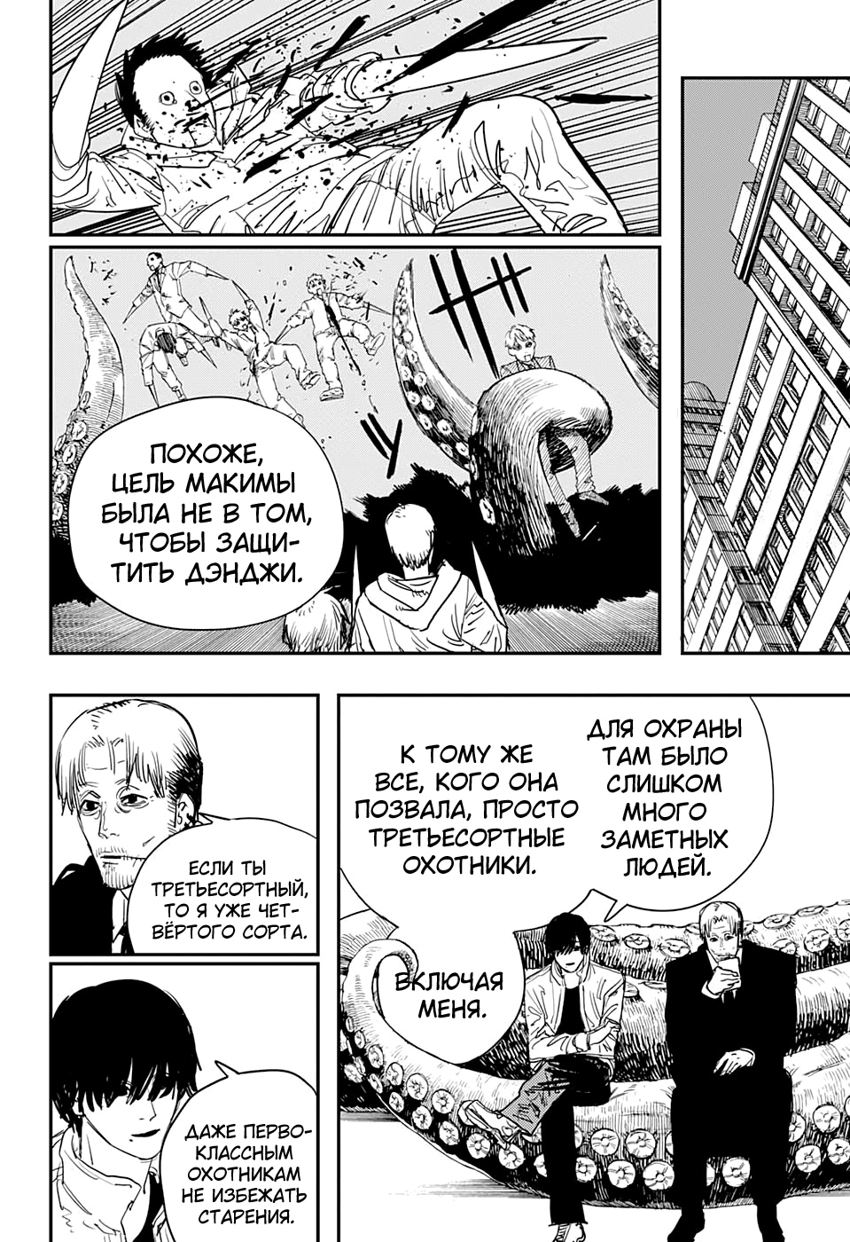 Read Человек-бензопила Manga Online